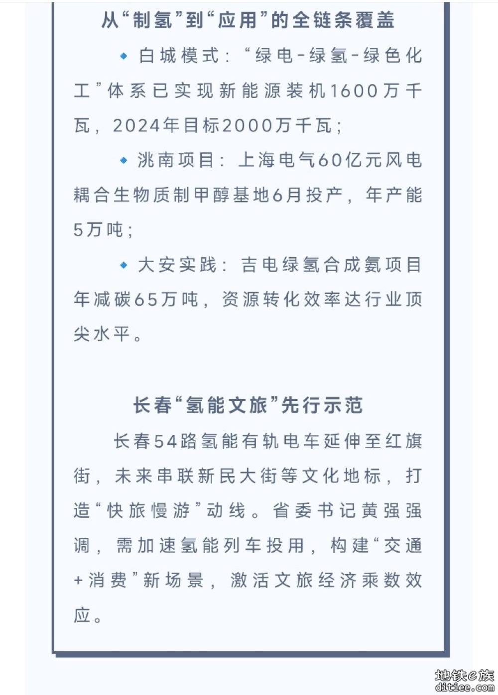 氢能列车穿行冰雪世界：吉林解锁“零碳交通+百万客流”振兴密码