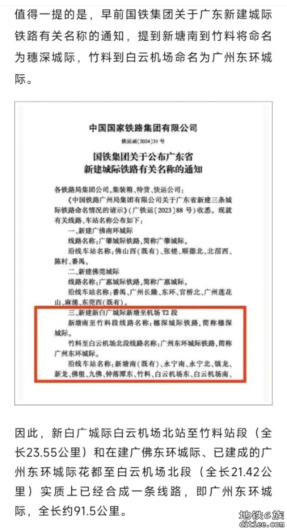 珠三角城际四条新线，进入通车倒计时