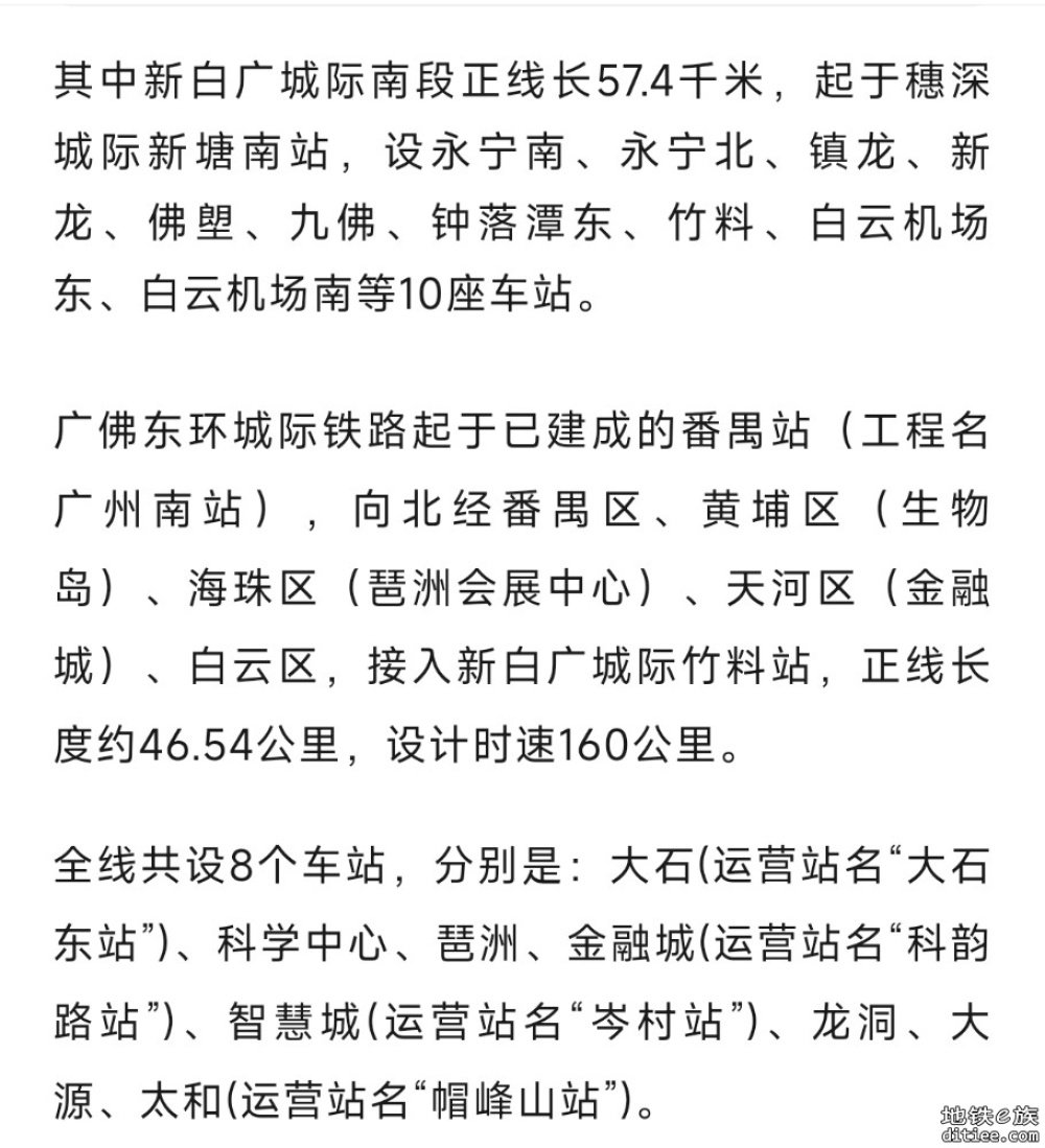 珠三角城际四条新线，进入通车倒计时