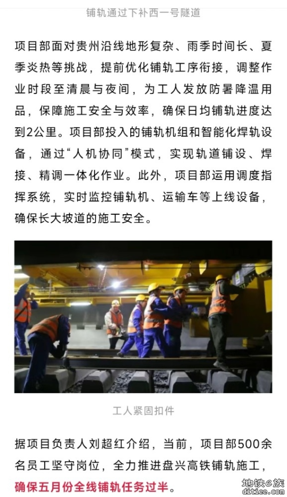 这条市市通高铁项目，冲刺年內开通运营