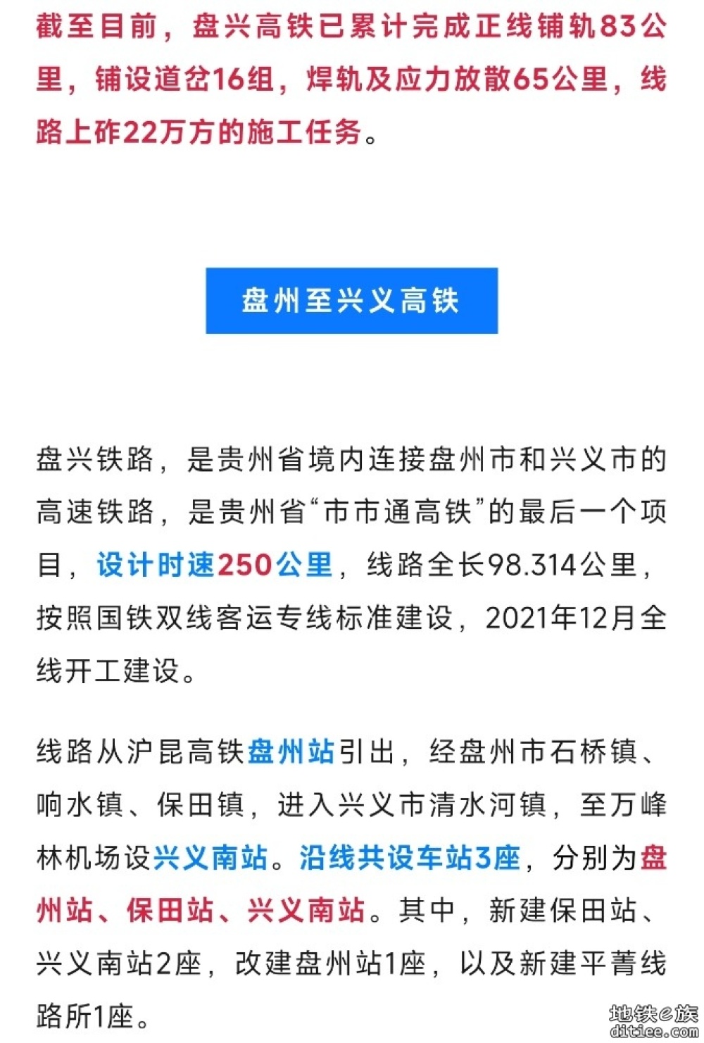 这条市市通高铁项目，冲刺年內开通运营
