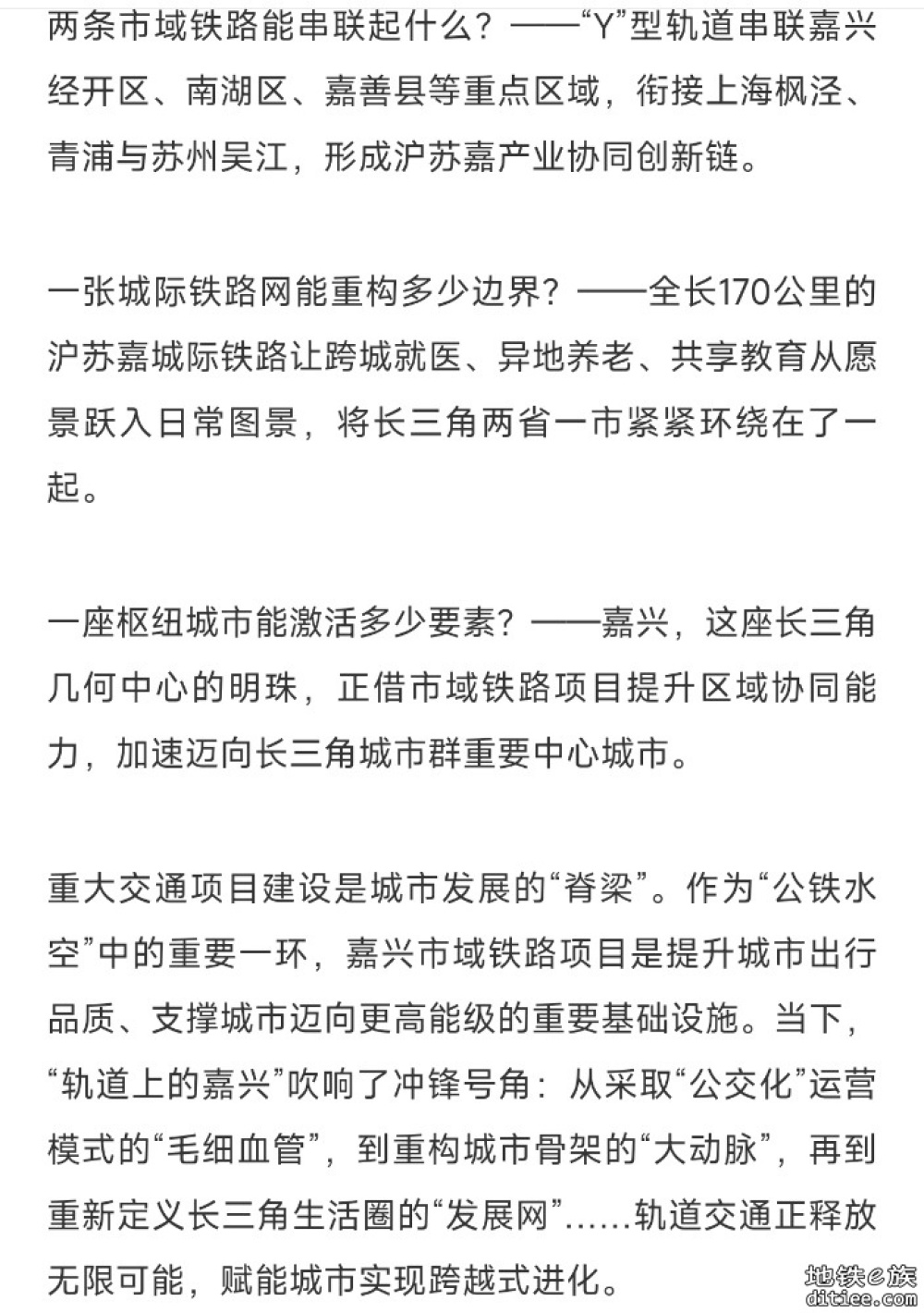 重新定义长三角生活圈，“轨道上的嘉兴”加速推进