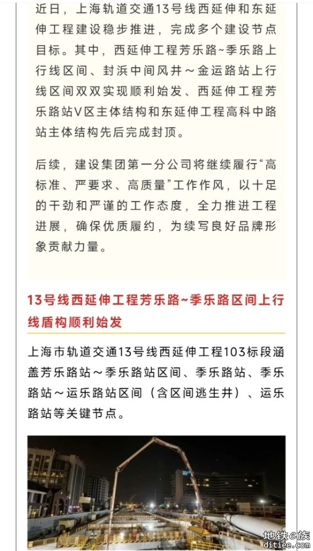 上海地铁丨13号线西延伸及东延伸工程迎来新进展