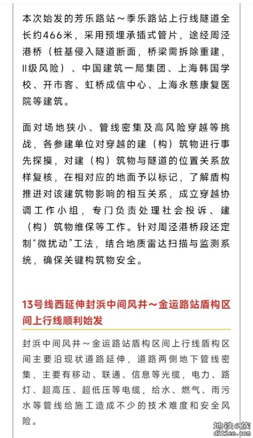 上海地铁丨13号线西延伸及东延伸工程迎来新进展