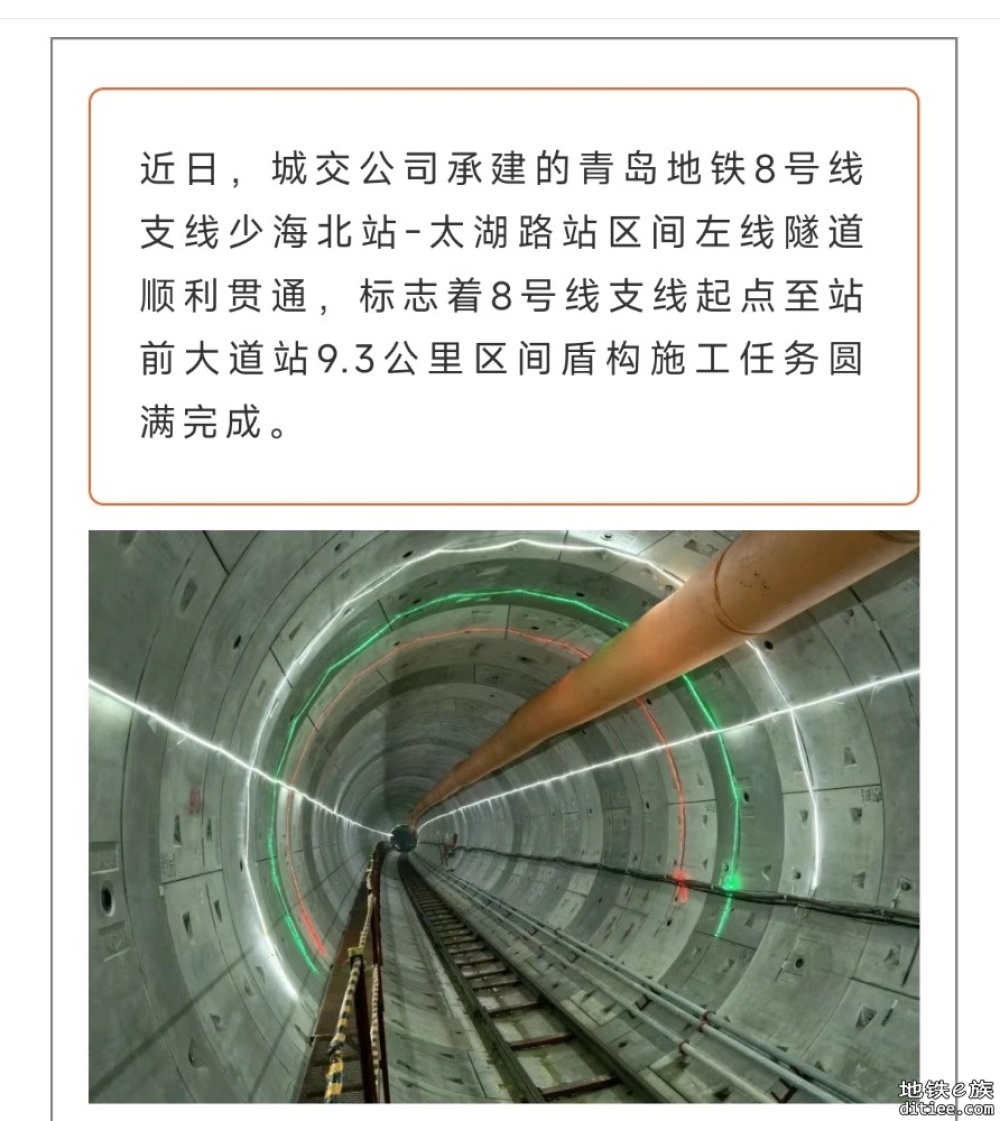 青岛地铁丨8号线支线少海北站-太湖路站盾构区间贯通