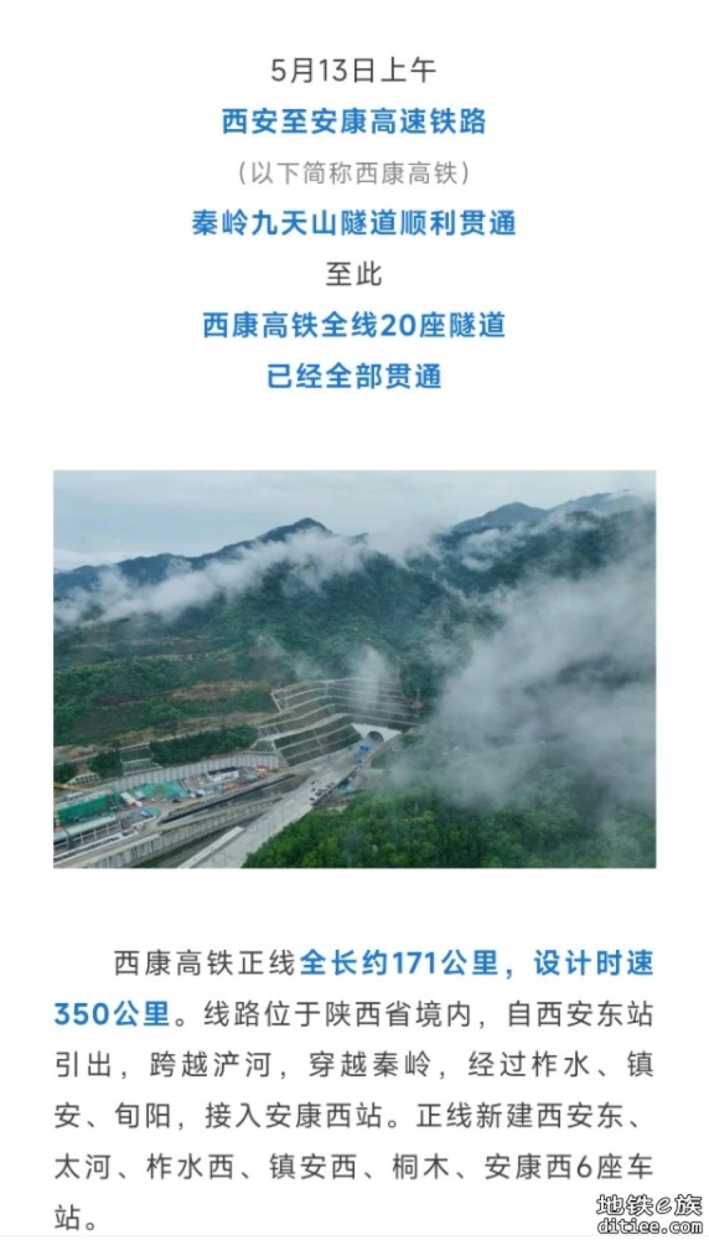 最新！20座高铁隧道，全部贯通！
