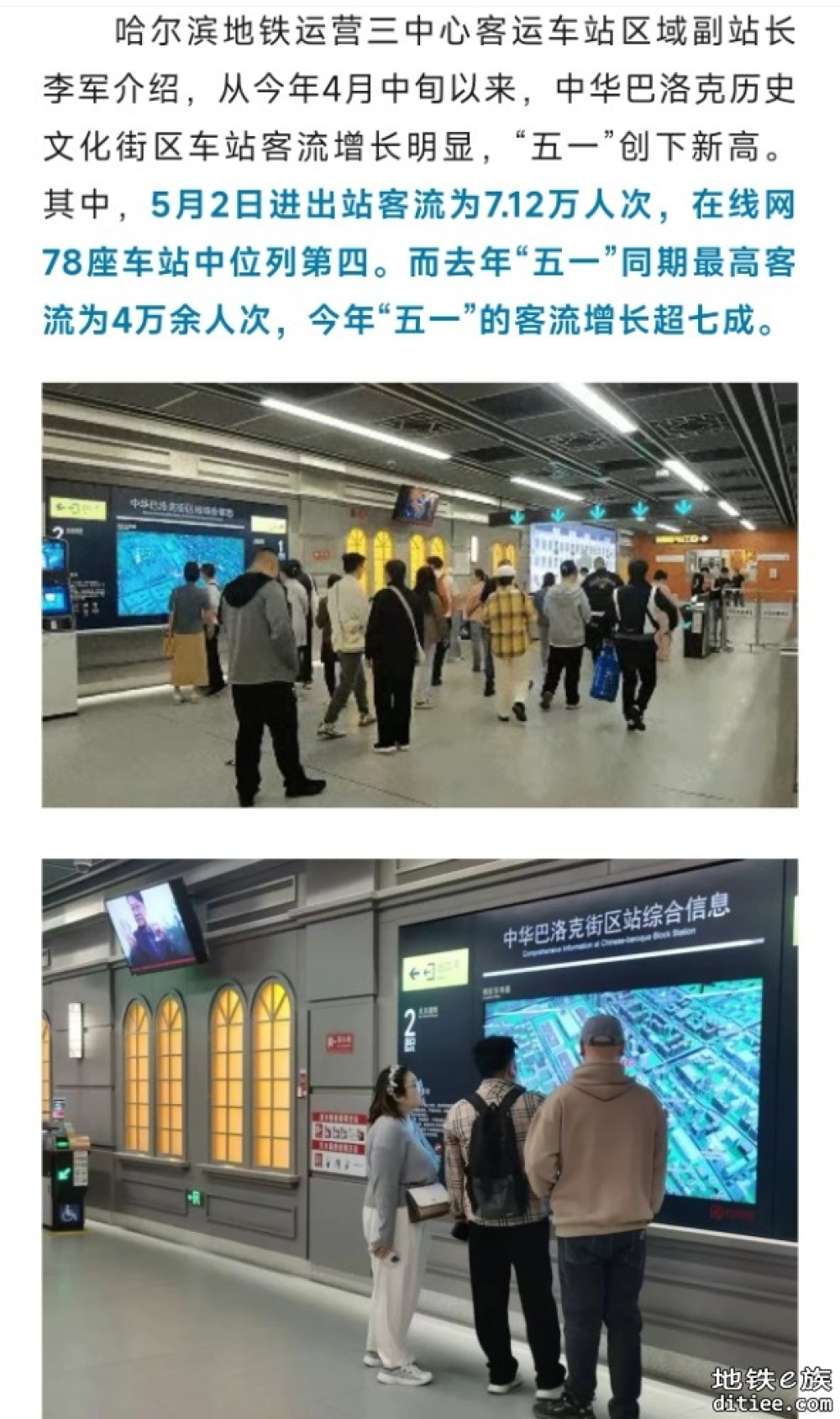 日均客流量堪比冰雪季｜中华巴洛克地铁站日均客流增长超三成