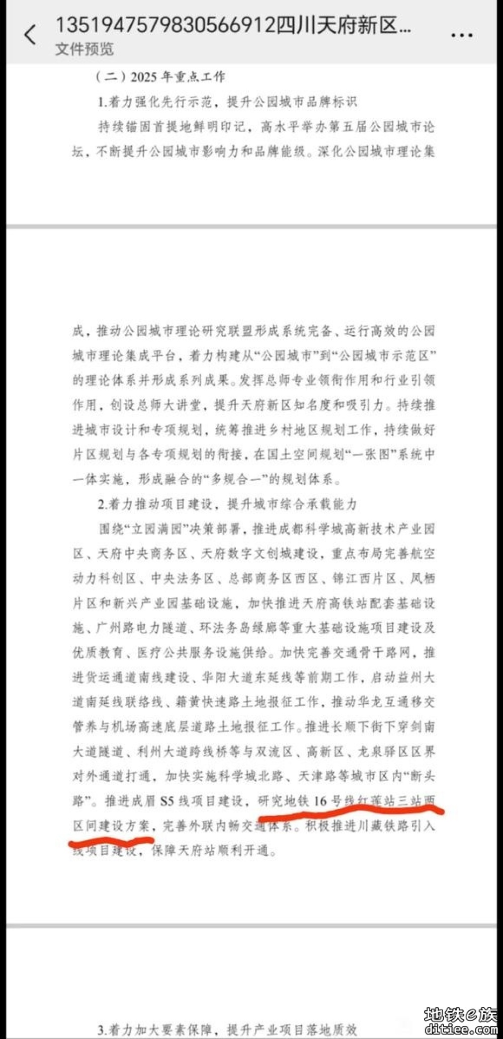 16号线线站位专项研究项目招标