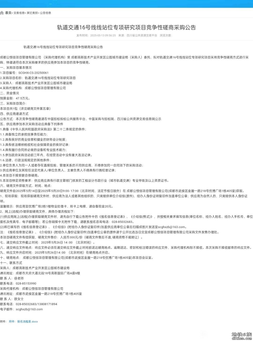 16号线线站位专项研究项目招标