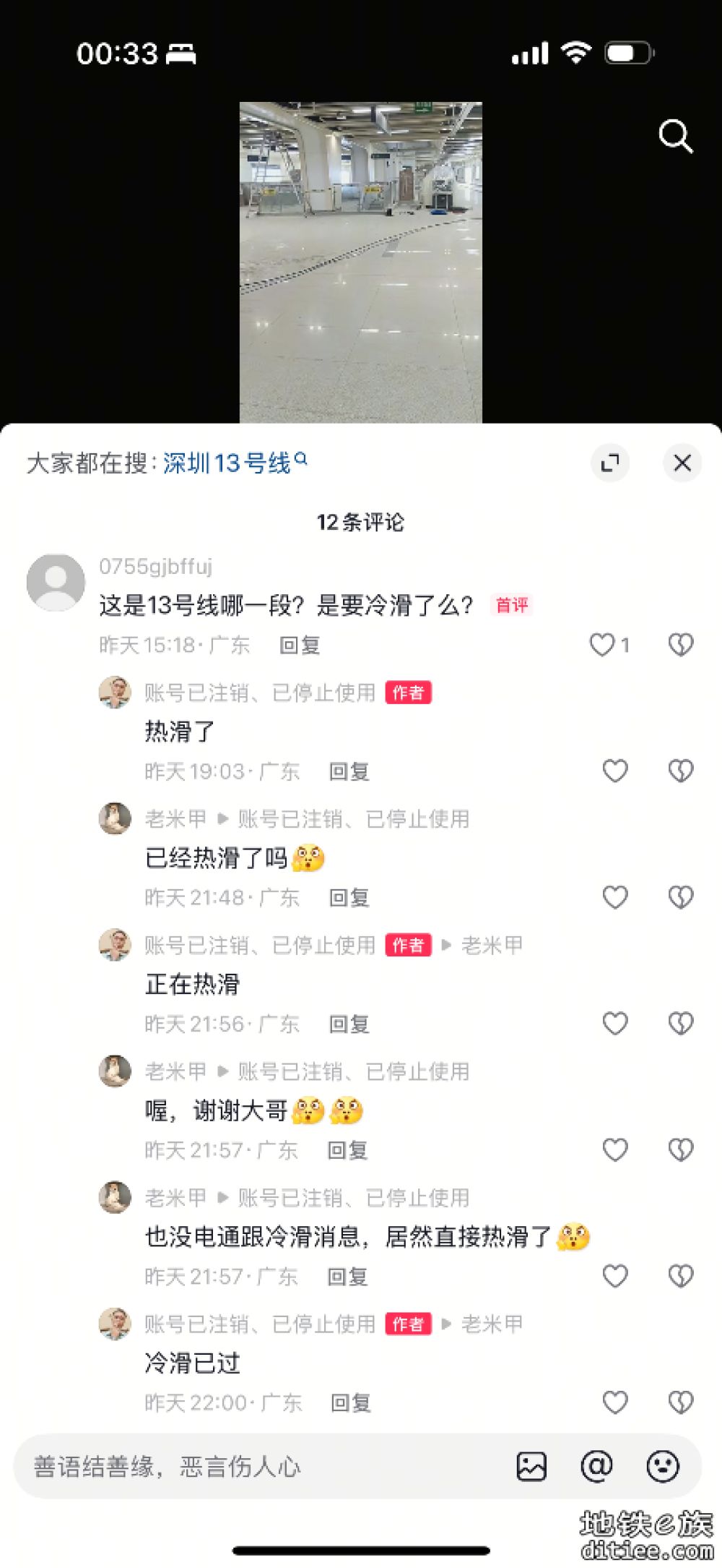 微博爆料13号线一期北段已开始热滑测试