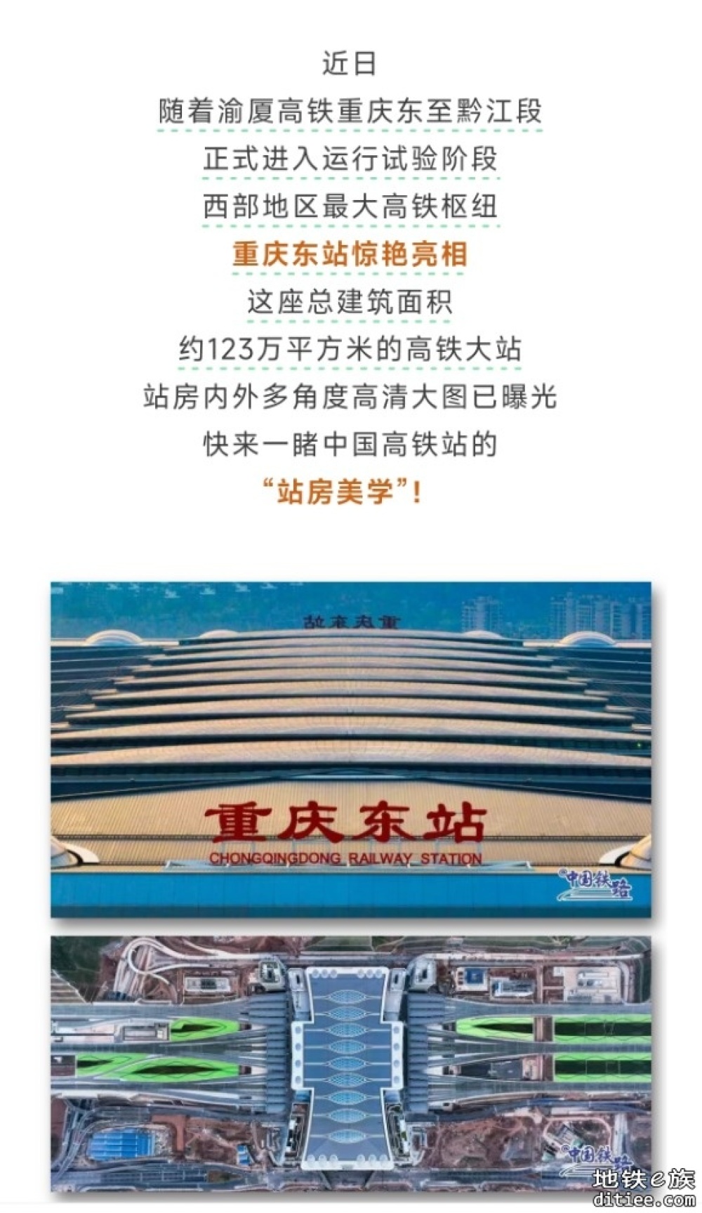 “站房美学”！15台29线高铁新站，即将投用！