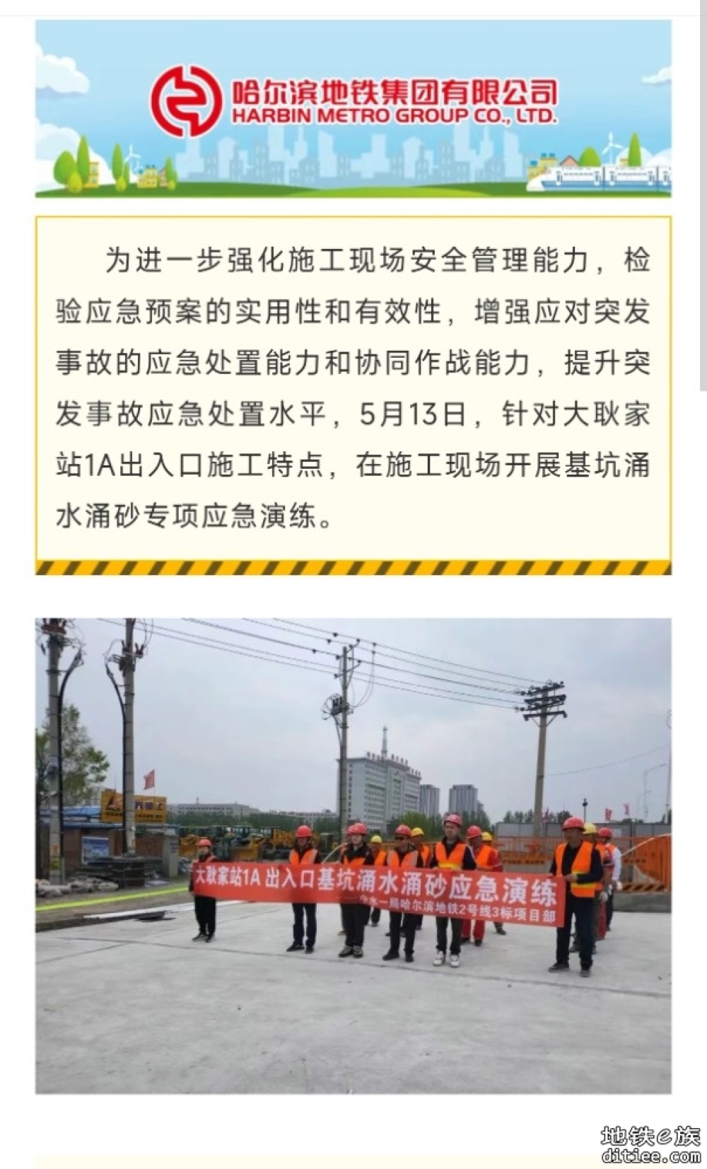 地铁2号线一期大耿家站1A出入口开展基坑涌水涌砂应急演练