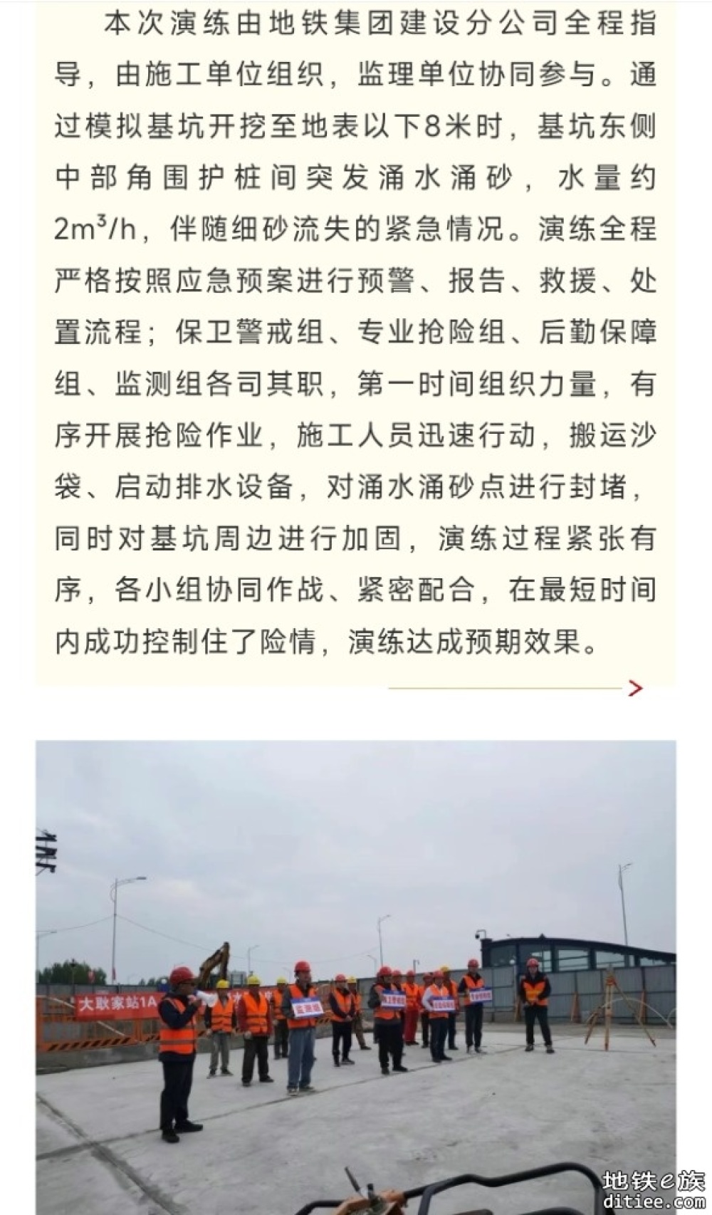 地铁2号线一期大耿家站1A出入口开展基坑涌水涌砂应急演练