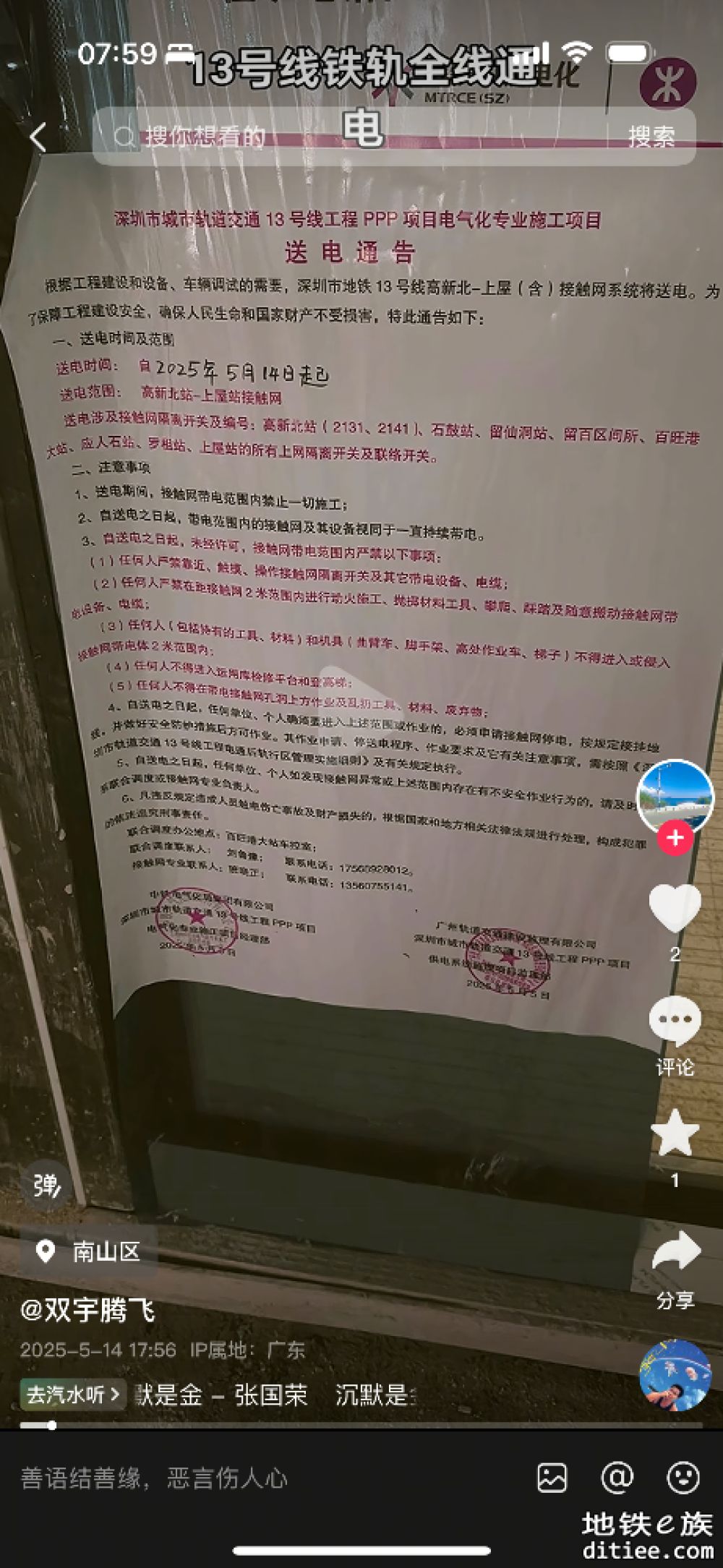 13 号线北段已冷滑，及完成接触网送电