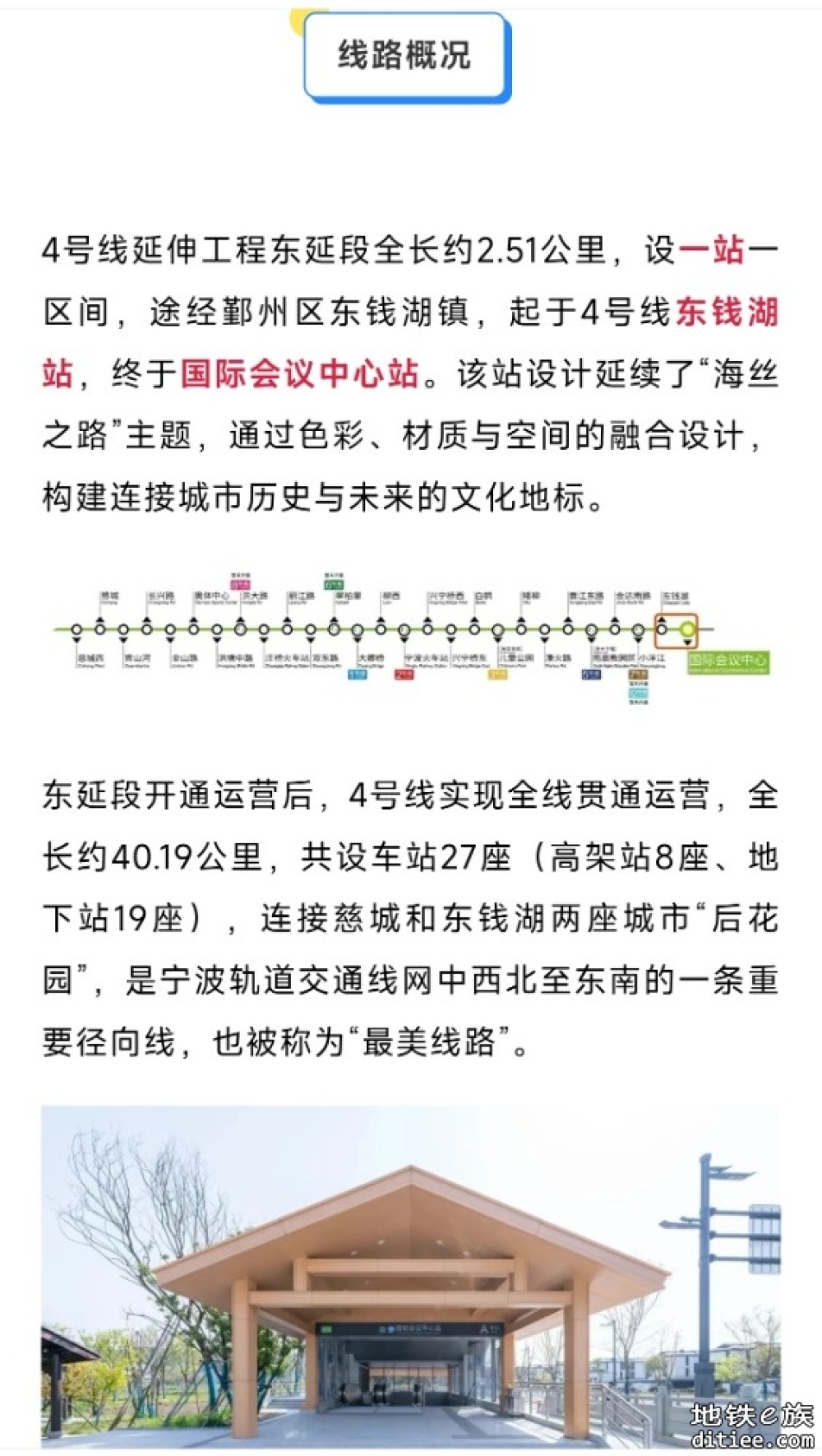 宁波地铁4号线东延段计划于2025年5月16日正式开通运营