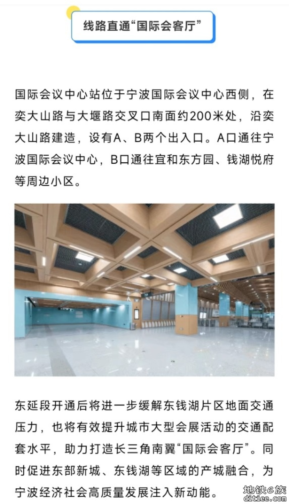 宁波地铁4号线东延段计划于2025年5月16日正式开通运营