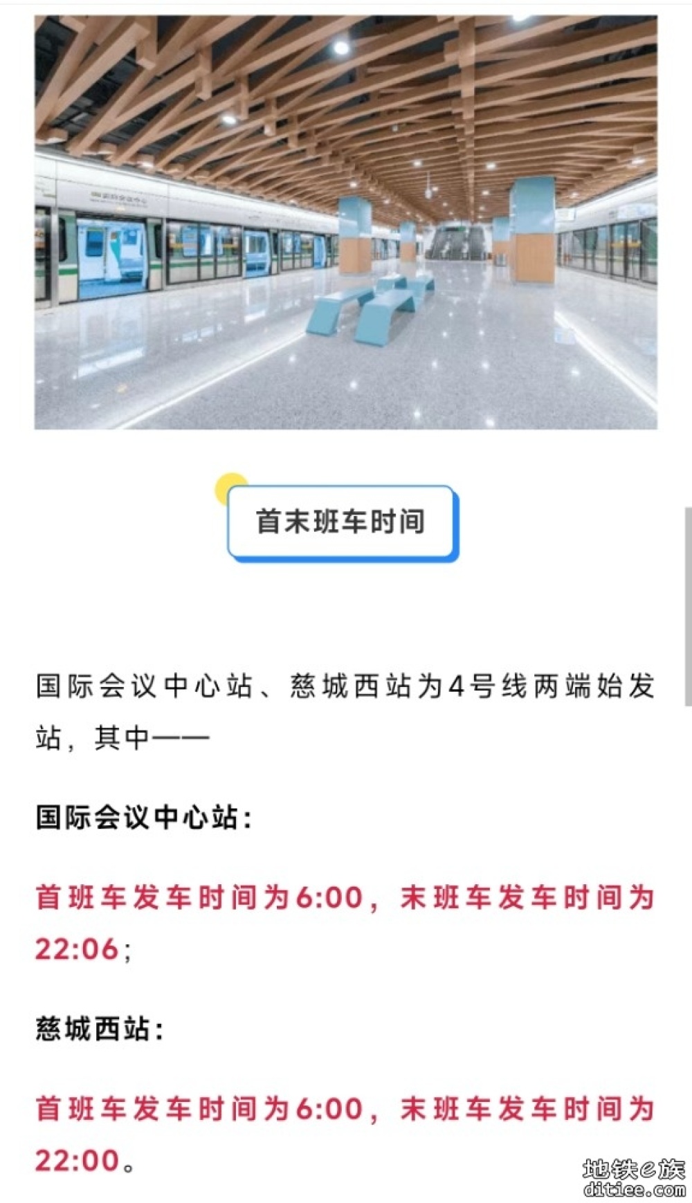 宁波地铁4号线东延段计划于2025年5月16日正式开通运营