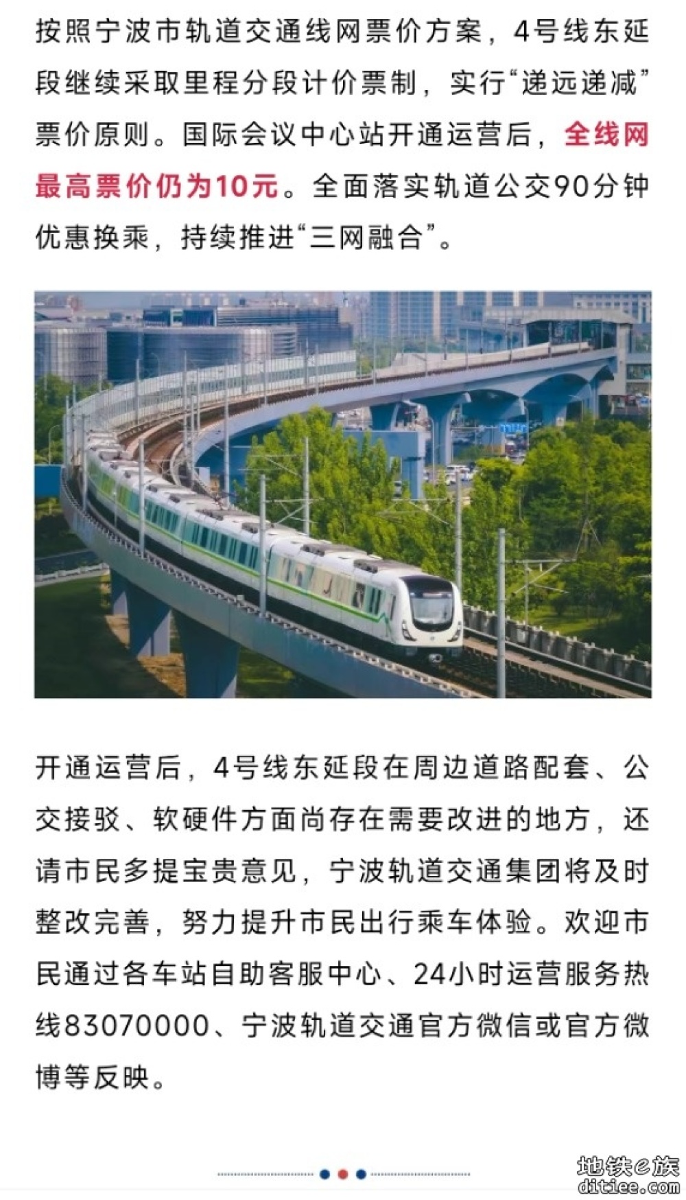宁波地铁4号线东延段计划于2025年5月16日正式开通运营