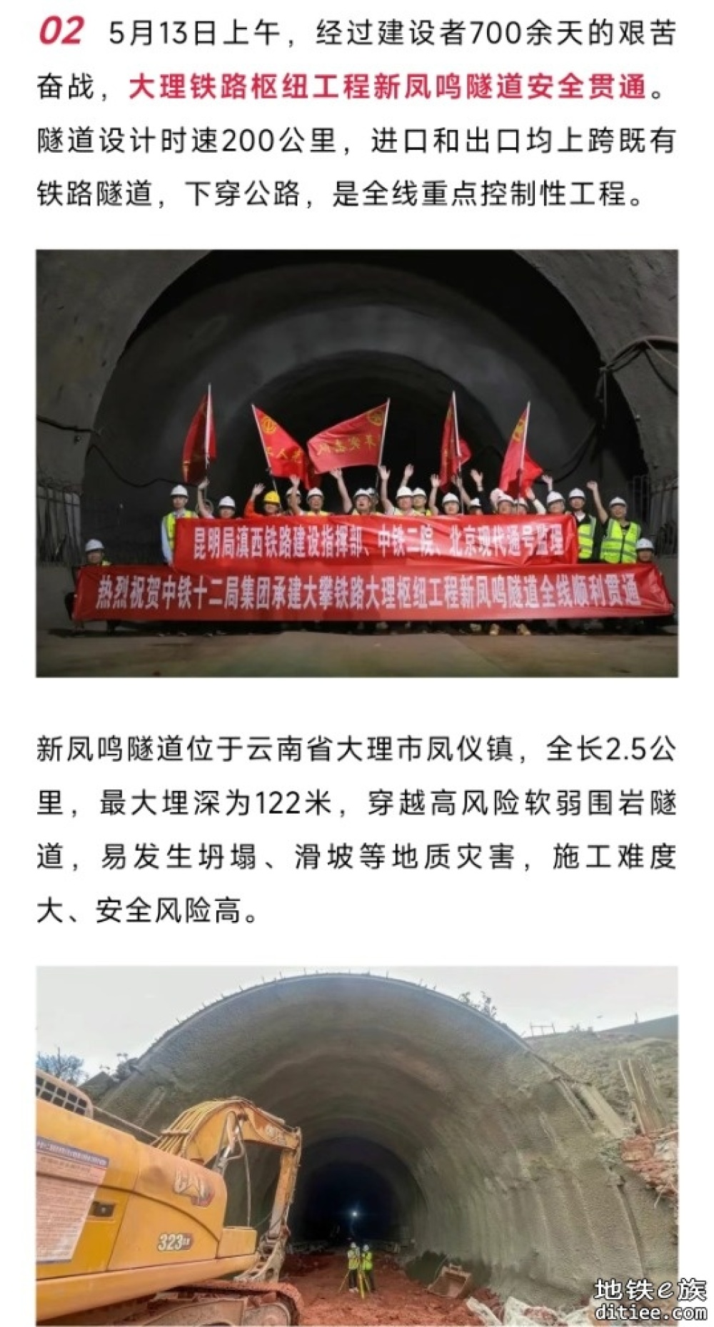 云南大理至四川攀枝花铁路引入大理枢纽工程取得两项重大进展
