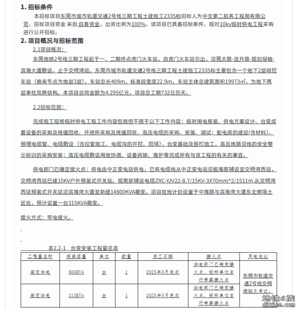 交椅湾站临时用电招标