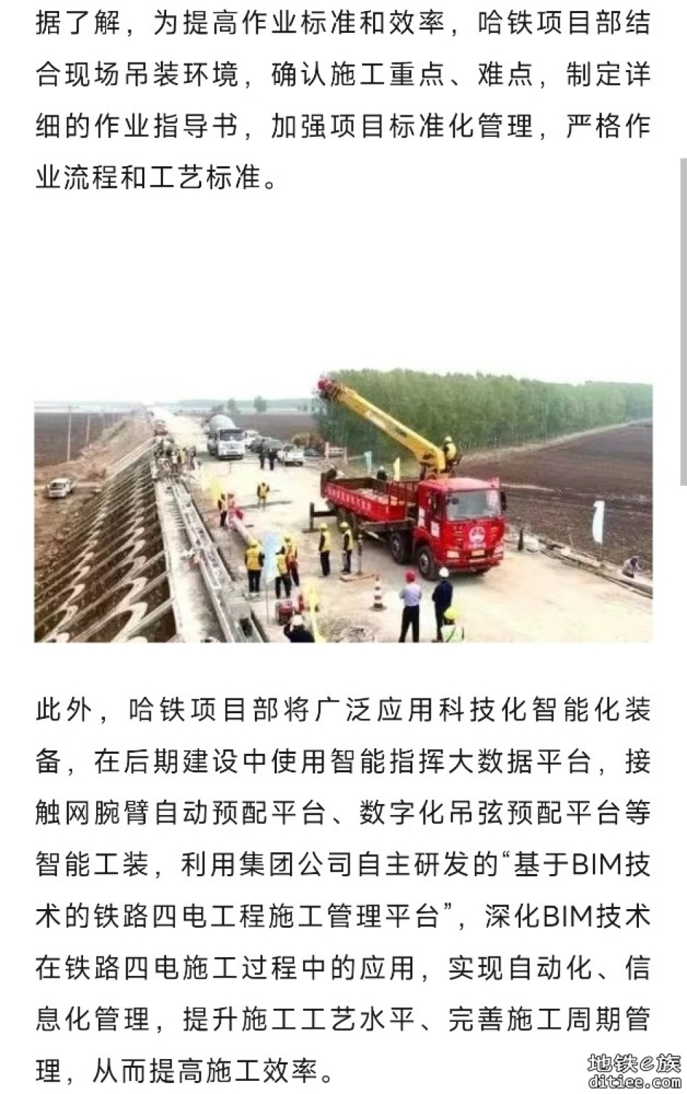 哈伊高铁哈铁段，启动“四电”工程施工
