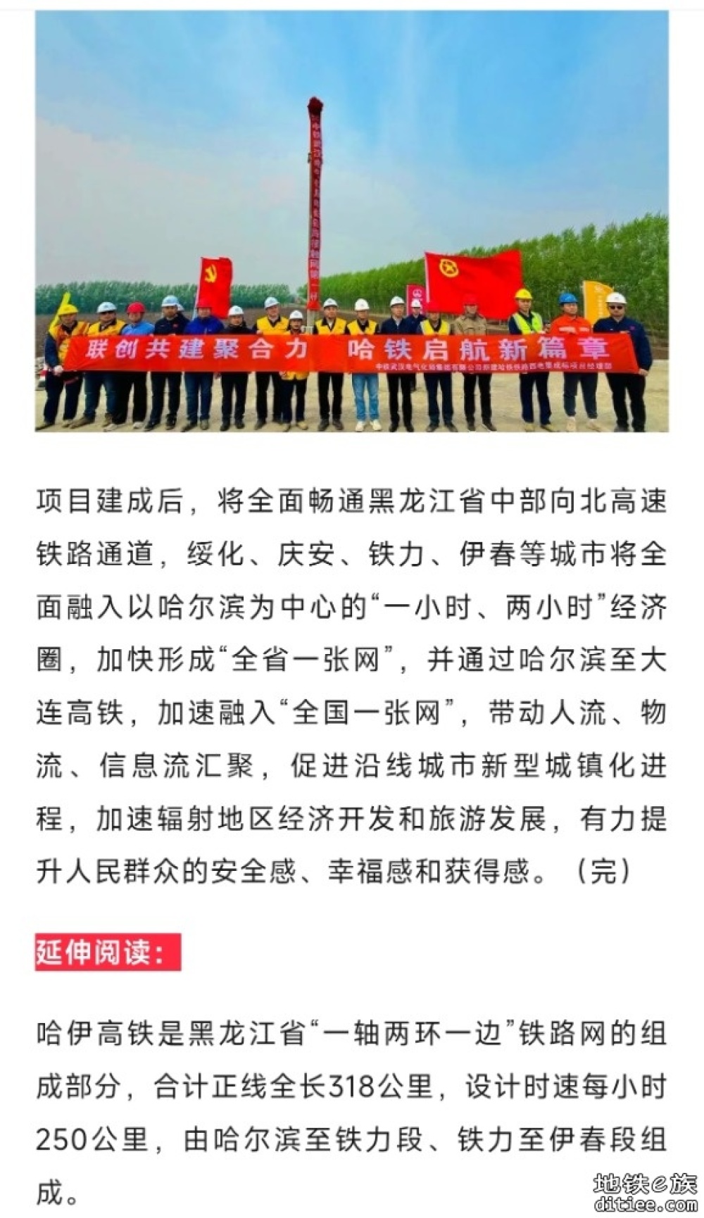 哈伊高铁哈铁段，启动“四电”工程施工
