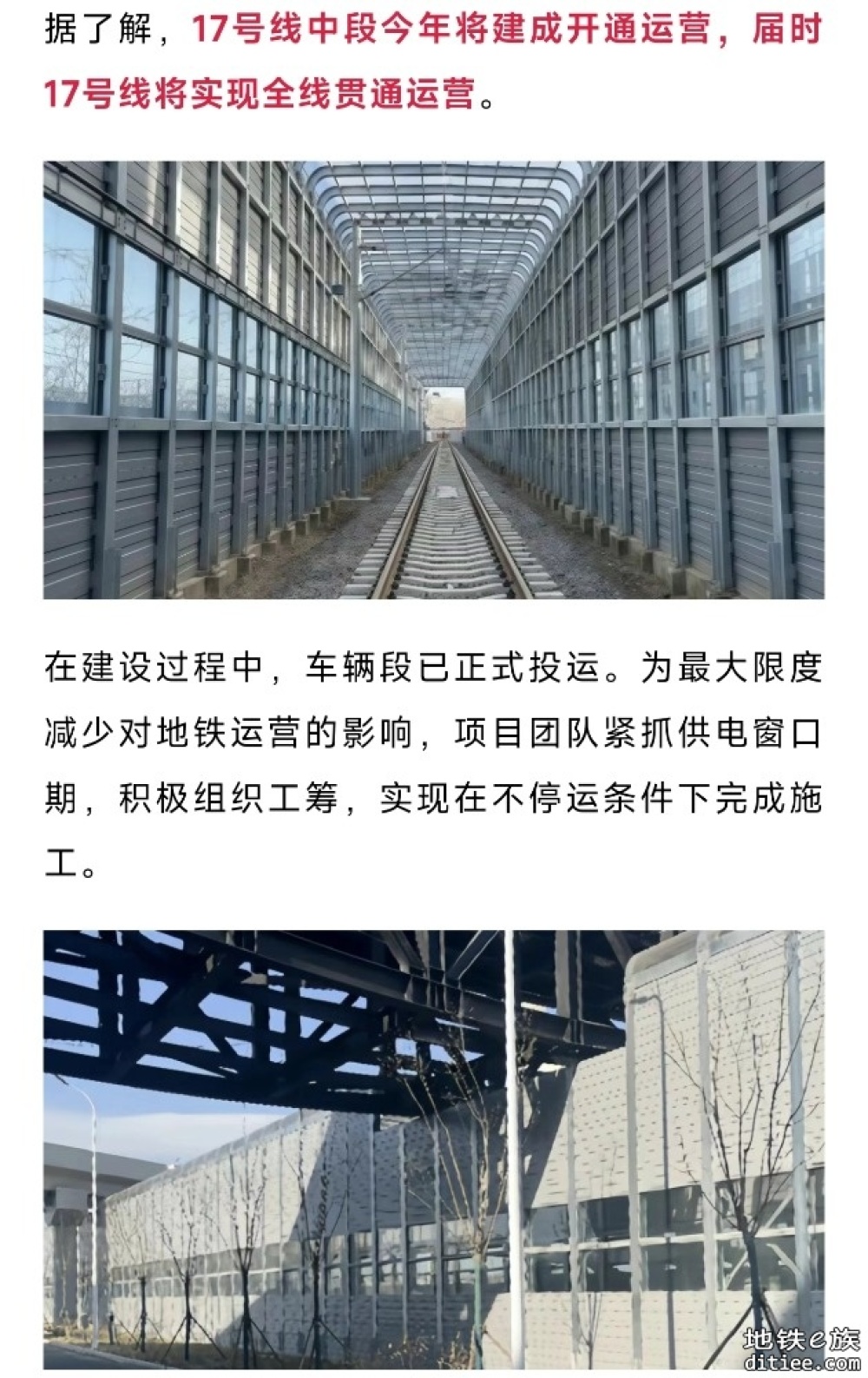通过竣工验收！北京地铁17号线，冲刺年内开通