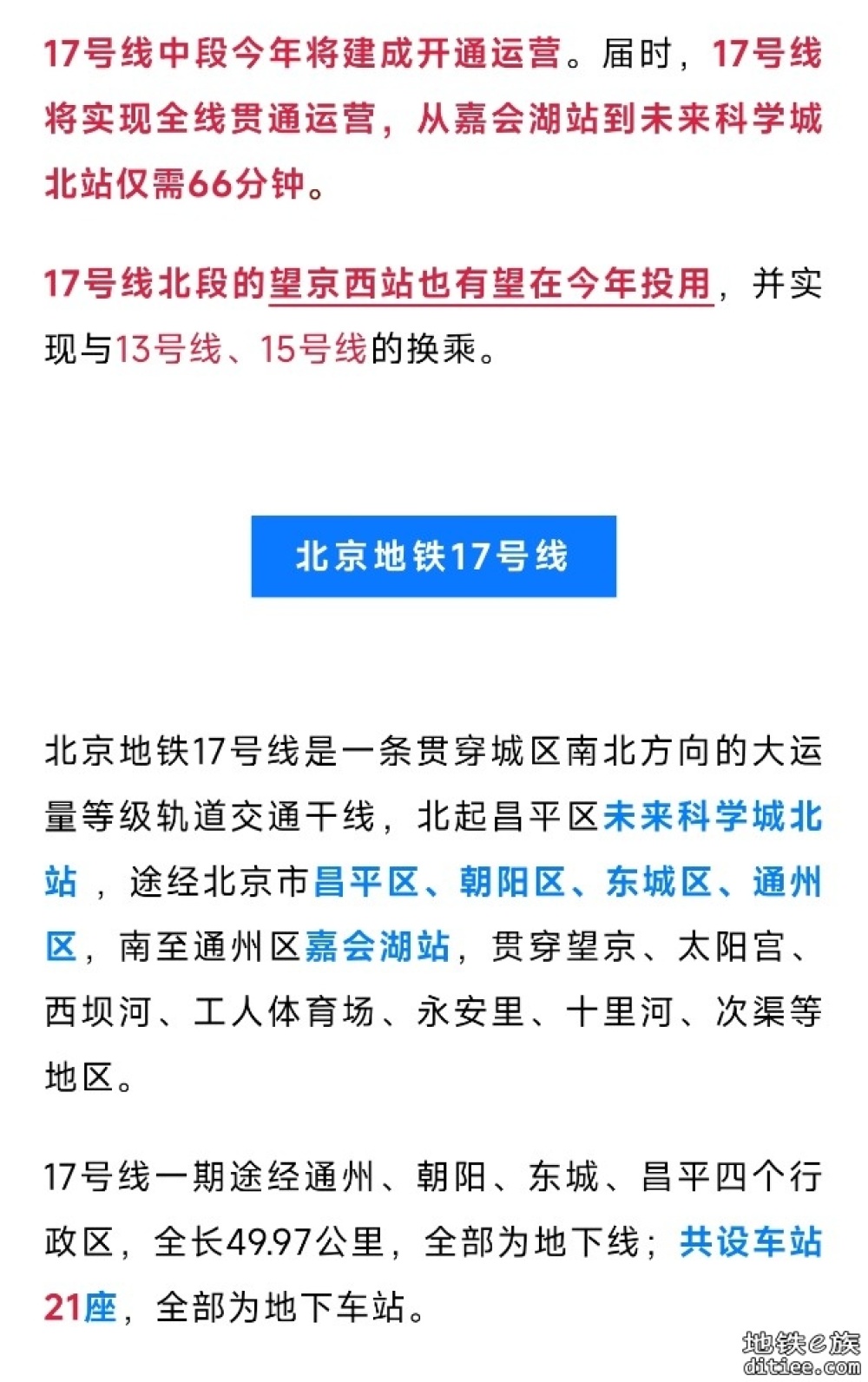 通过竣工验收！北京地铁17号线，冲刺年内开通