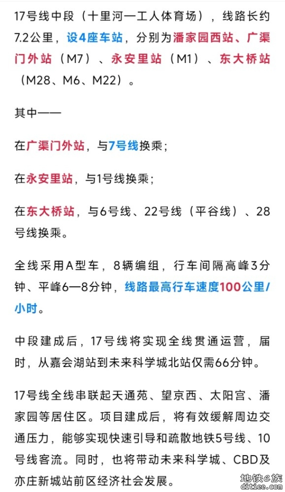 通过竣工验收！北京地铁17号线，冲刺年内开通