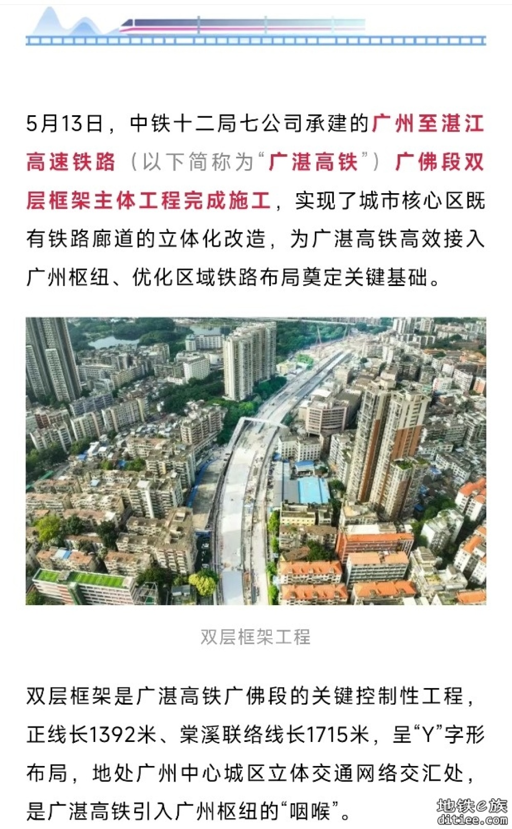 广州⇌湛江高铁，广佛段双层框架主体完工
