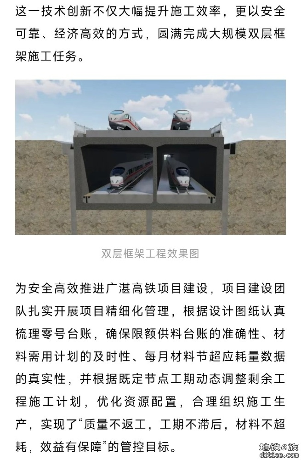 广州⇌湛江高铁，广佛段双层框架主体完工