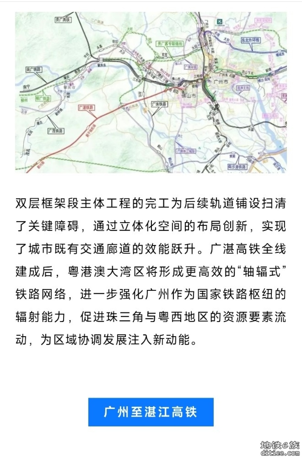 广州⇌湛江高铁，广佛段双层框架主体完工