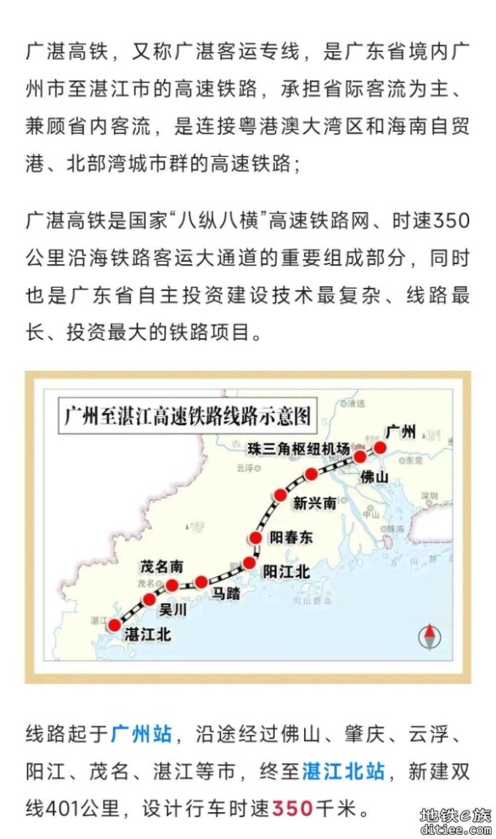 广州⇌湛江高铁，广佛段双层框架主体完工
