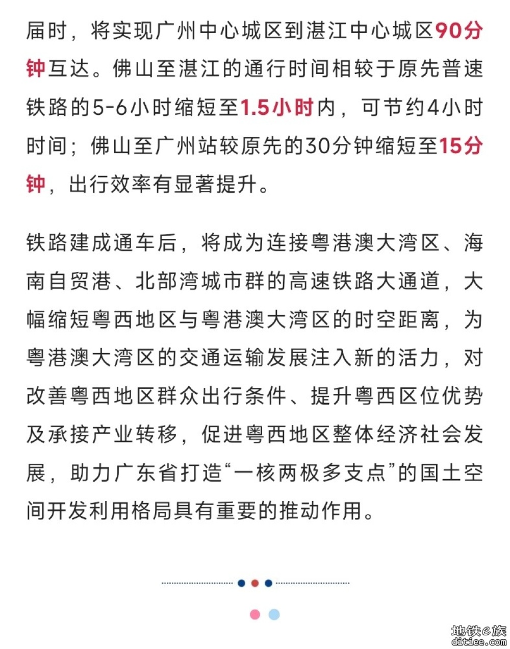 广州⇌湛江高铁，广佛段双层框架主体完工
