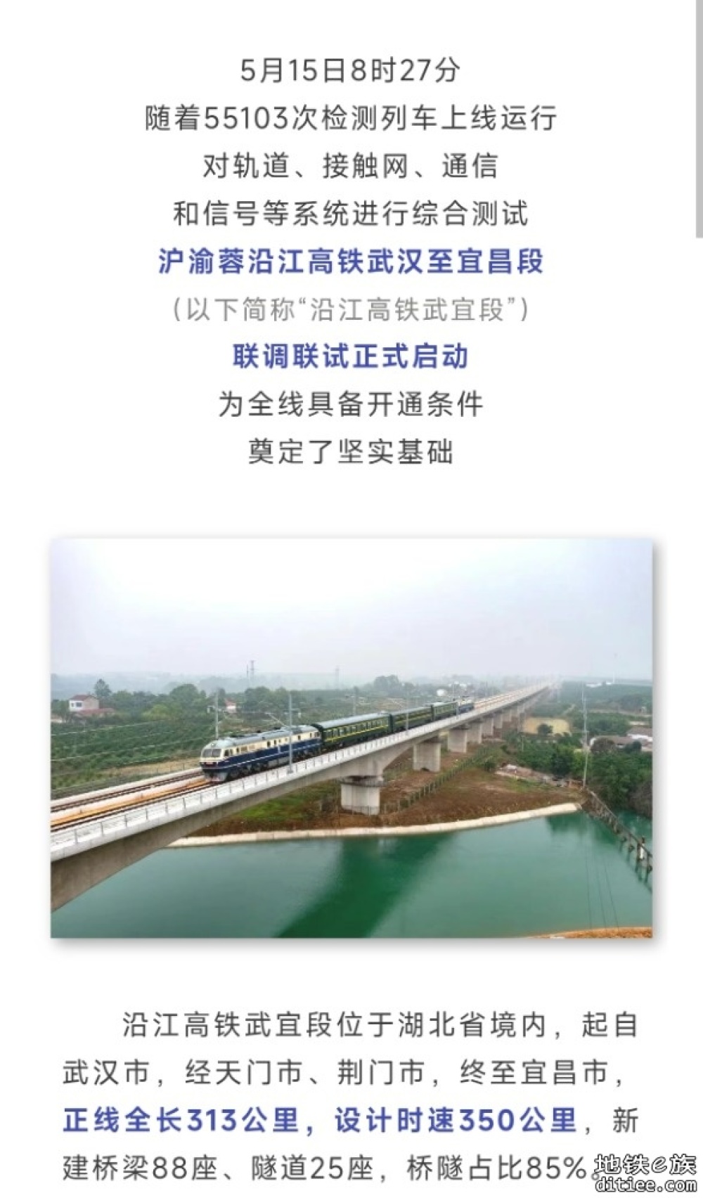 设计时速350公里！这条高铁开始联调联试