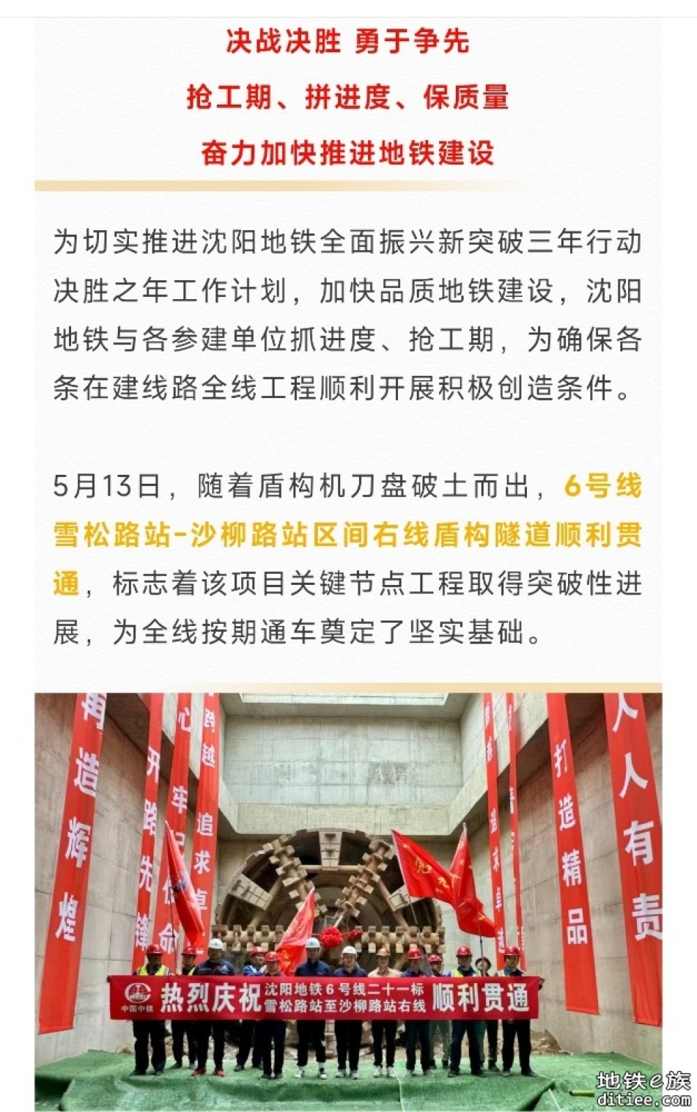6号线雪松路站-沙柳路站区间右线顺利贯通