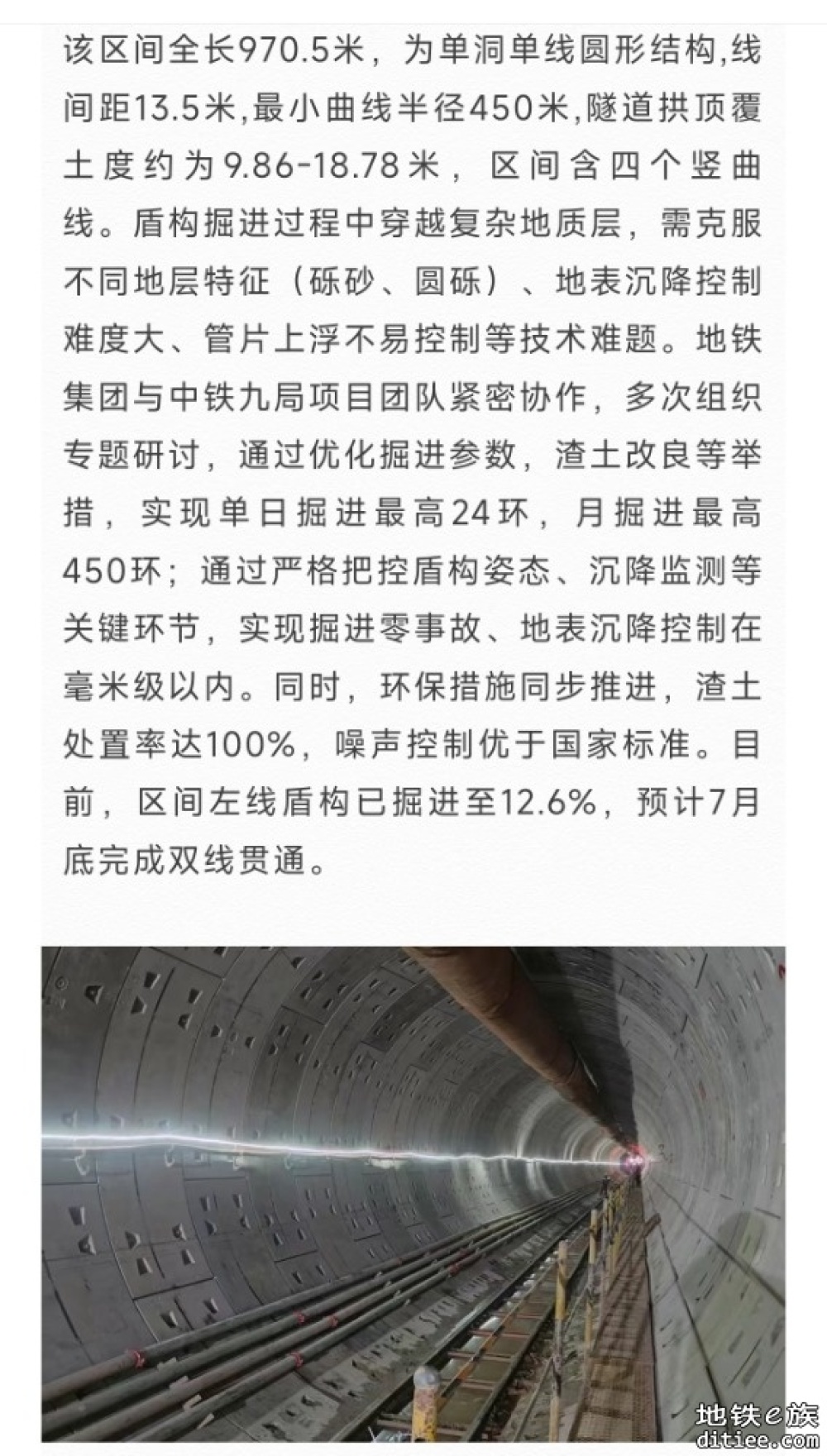 6号线雪松路站-沙柳路站区间右线顺利贯通
