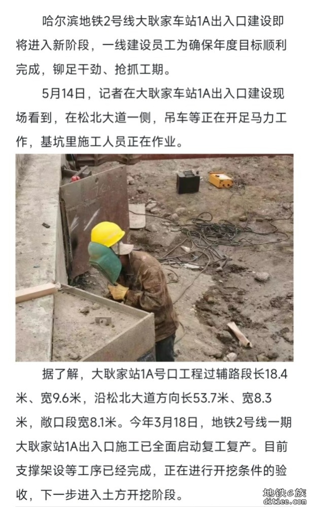 铆足干劲抢工期！哈尔滨地铁大耿家站1A出入口将挖土方