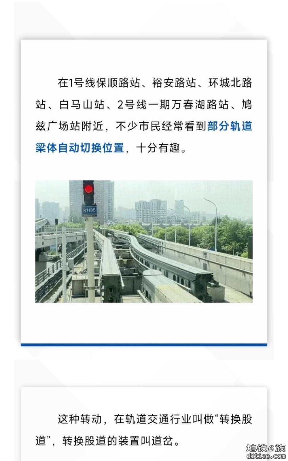 单轨列车如何丝滑变道和调头