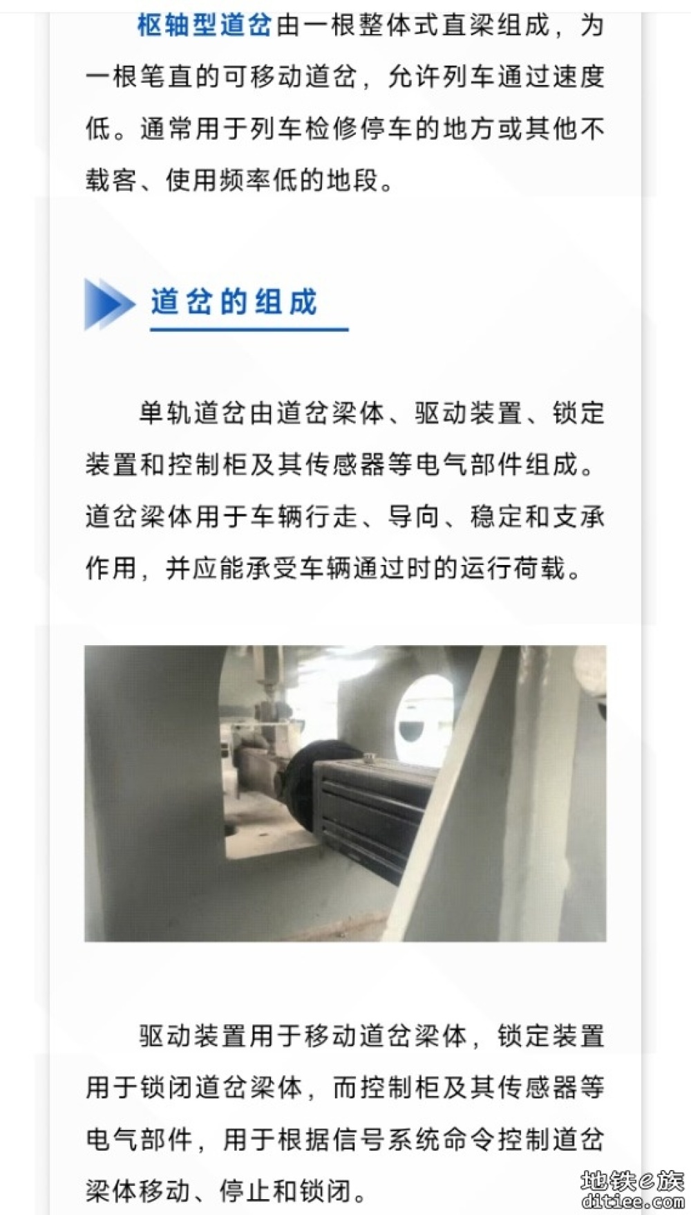 单轨列车如何丝滑变道和调头
