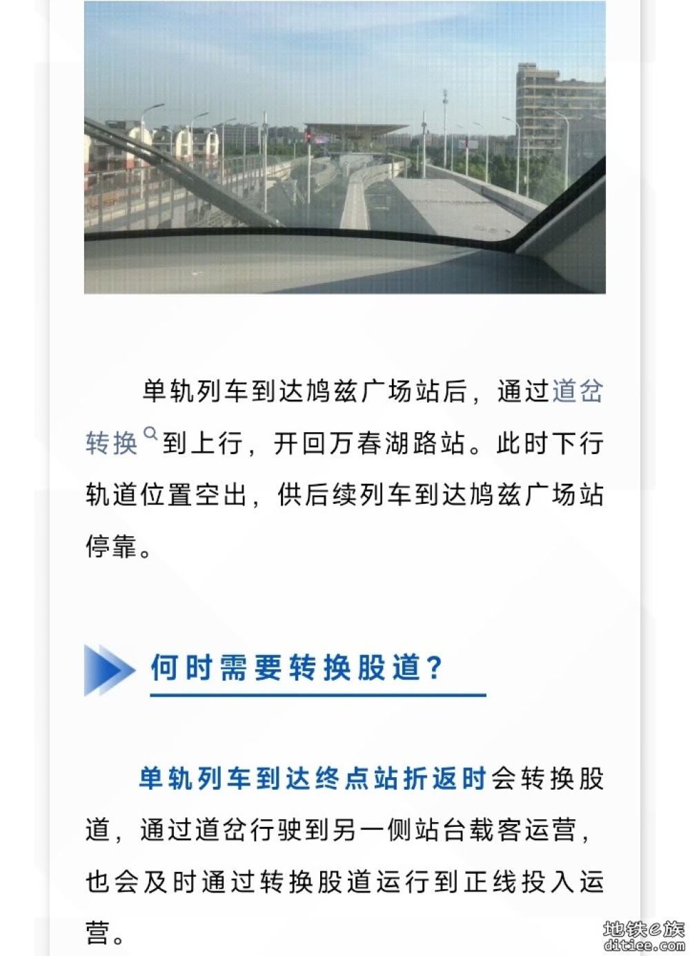 单轨列车如何丝滑变道和调头