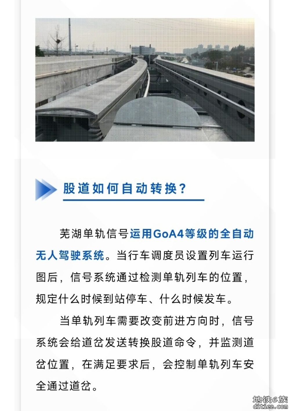 单轨列车如何丝滑变道和调头