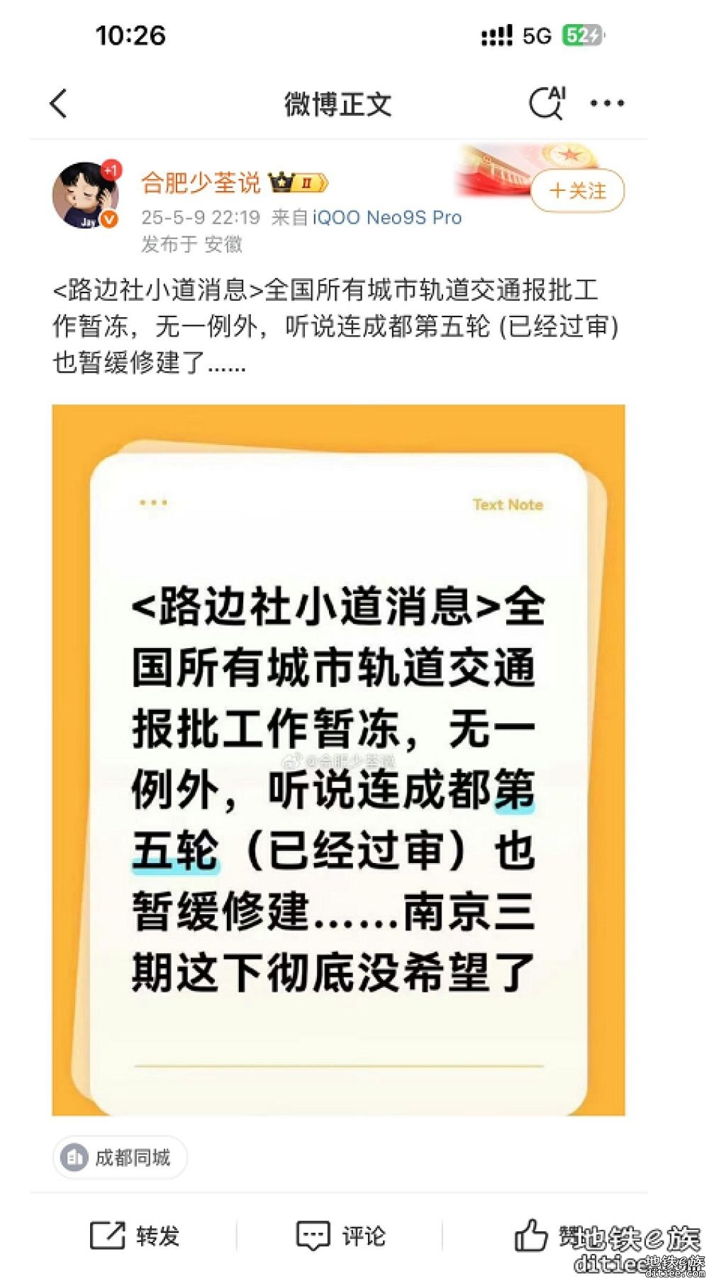 第五轮地铁规划最新上报消息