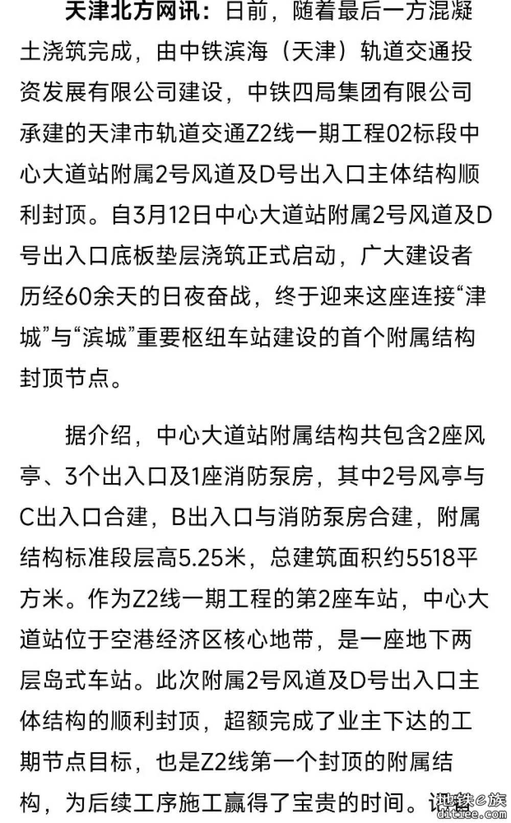 奋战60余天 轨道交通Z2线迎新进展