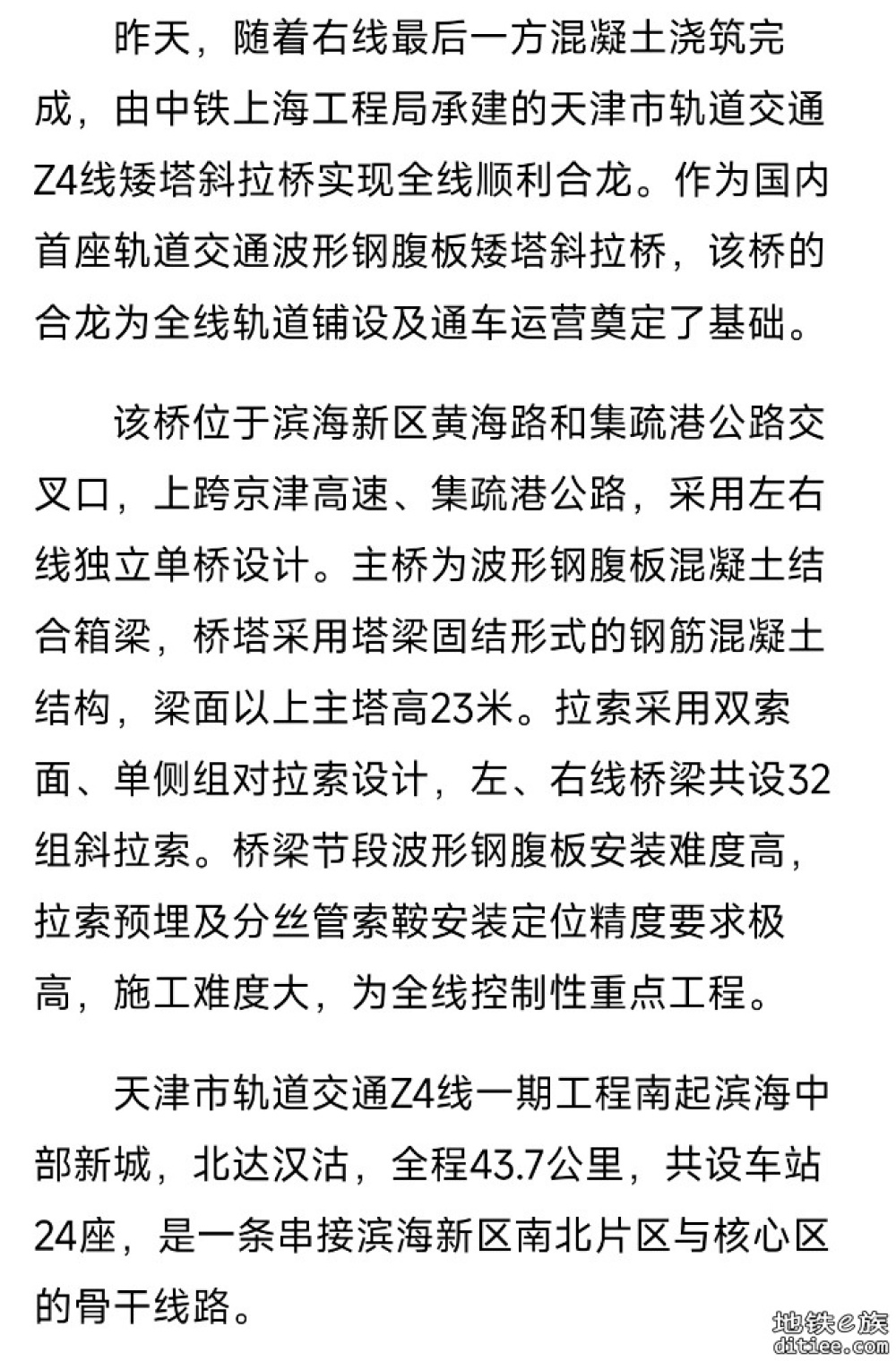 轨道交通Z4线矮塔斜拉桥全线合龙