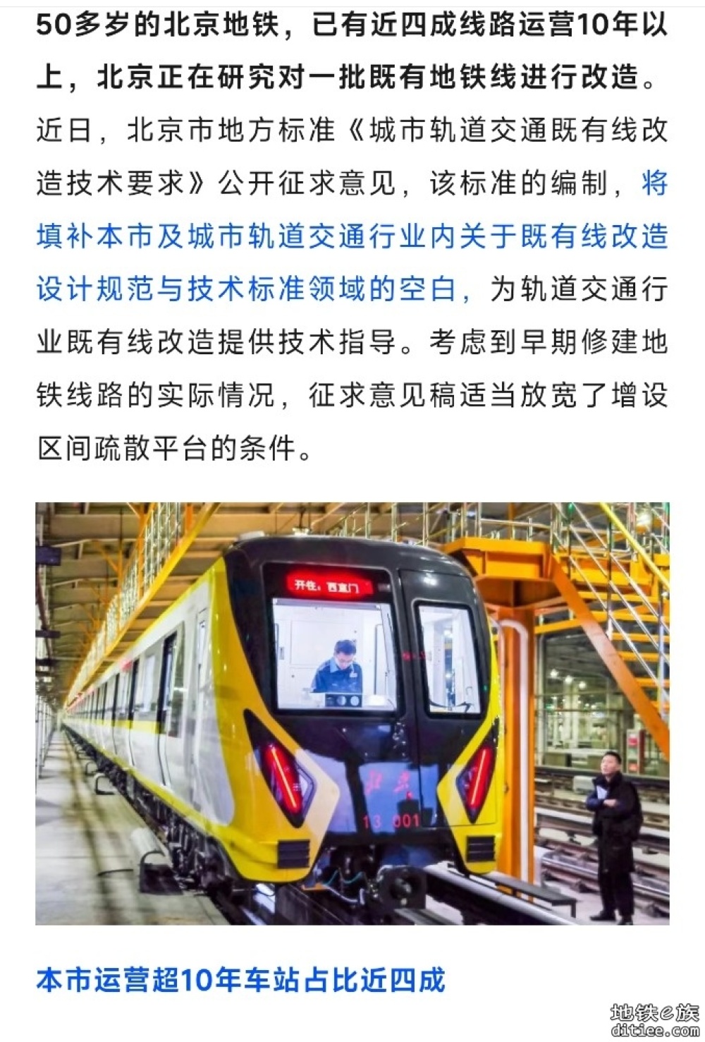一批既有地铁老线将进行改造