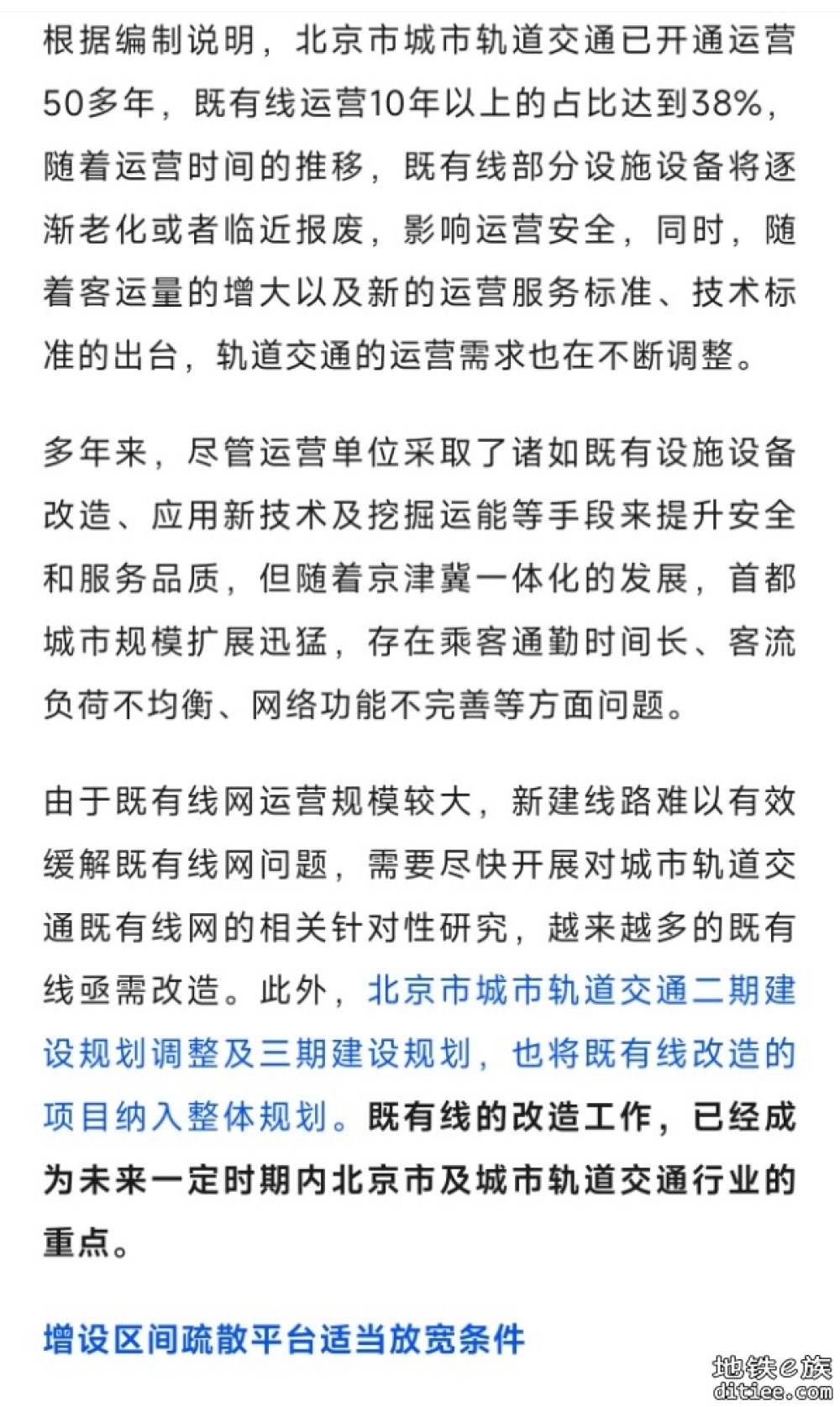 一批既有地铁老线将进行改造