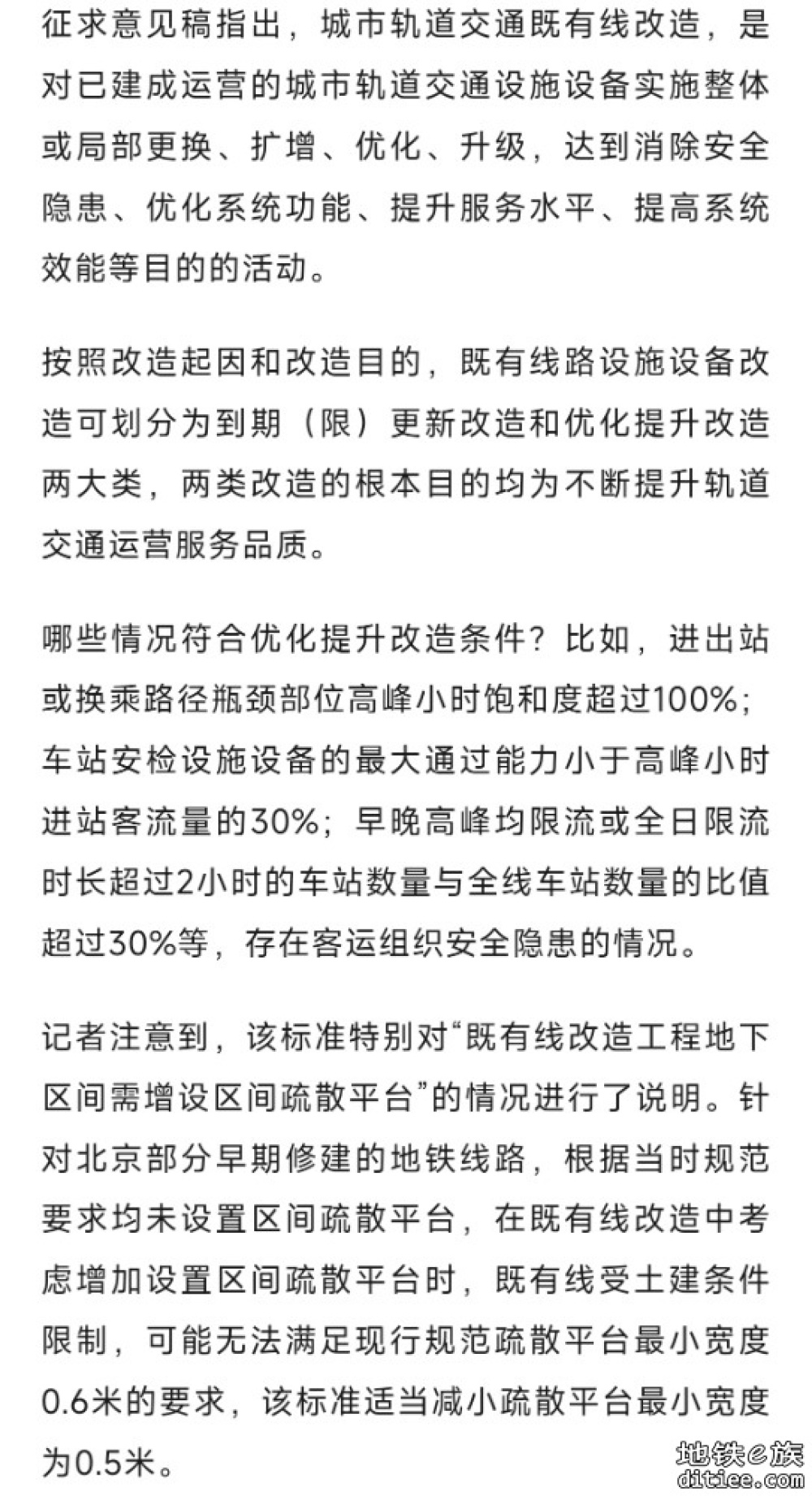 一批既有地铁老线将进行改造