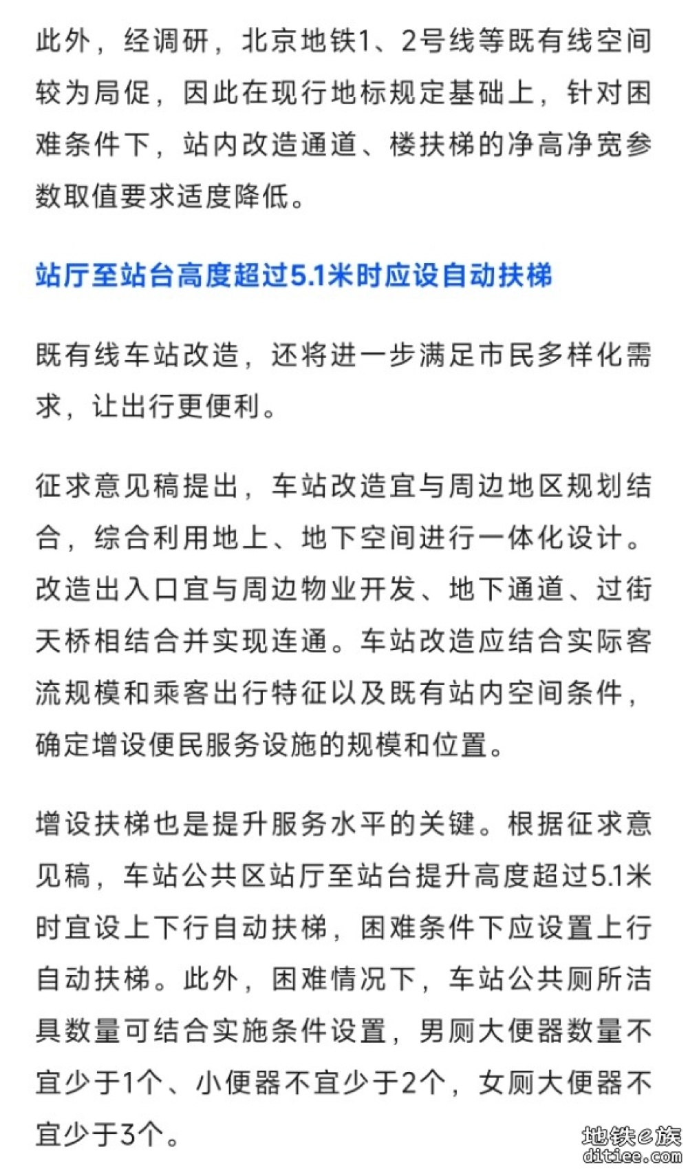 一批既有地铁老线将进行改造