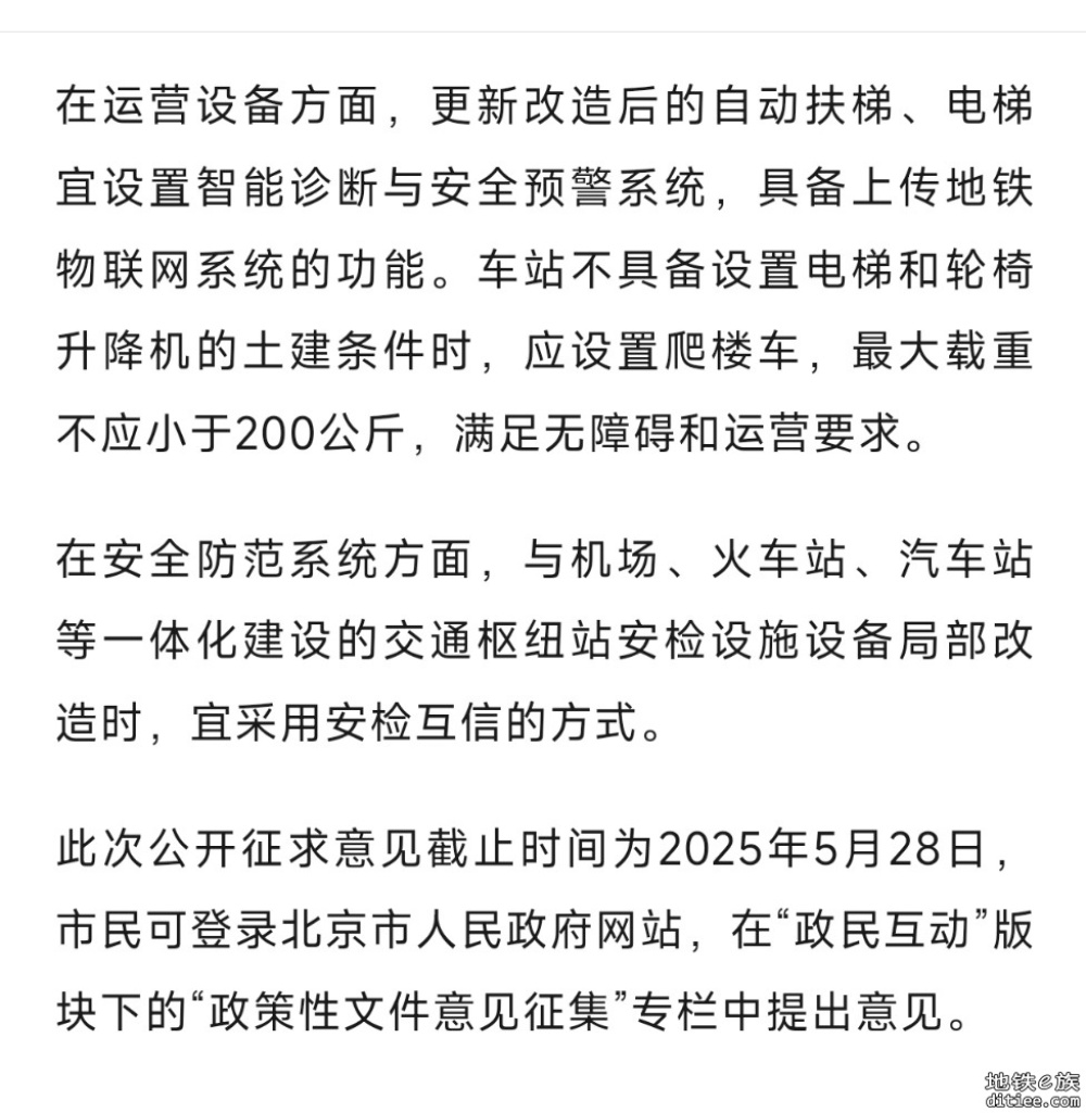 一批既有地铁老线将进行改造